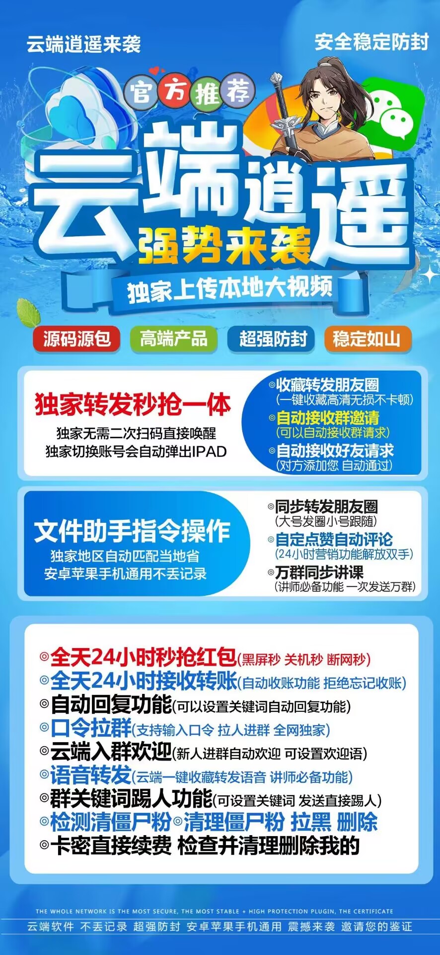 【云端秒抢红包云逍遥转发助手激活码官网】支持苹果安卓通用独家可上传本地大视频黑屏抢红包