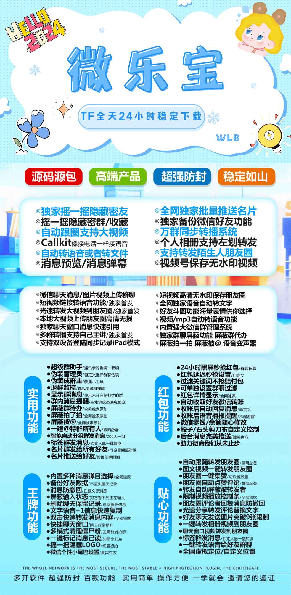 【苹果微乐宝激活码官网微信分身】微乐宝4.0/7.0授权内置主题全球虚拟定位发圈虚拟定位朋友圈跟随转发微信锁分身多开转发