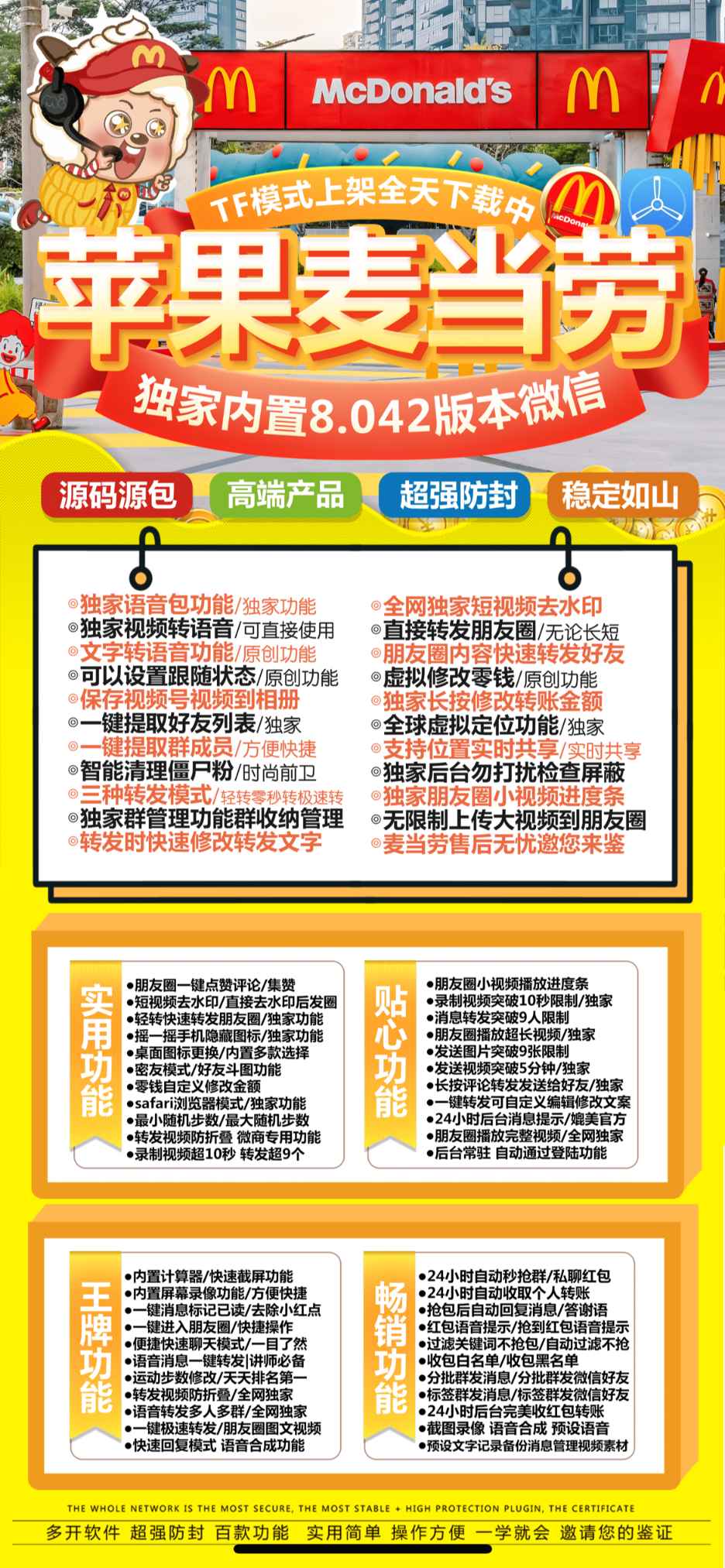 【苹果TF麦当劳激活码分身官网】3.0/4.0朋友圈跟随转发可选择不跟视频图文手势密码指纹锁分身多开