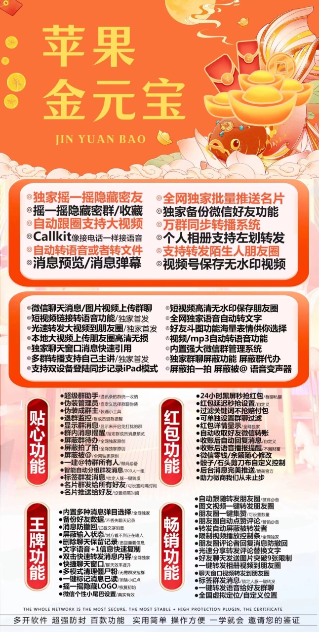 【苹果TF金元宝多开官网下载更新官网激活码卡密授权】支持最新ios16系统/欢迎入群/可设置入群自动打招呼《虚拟定位抢红包》