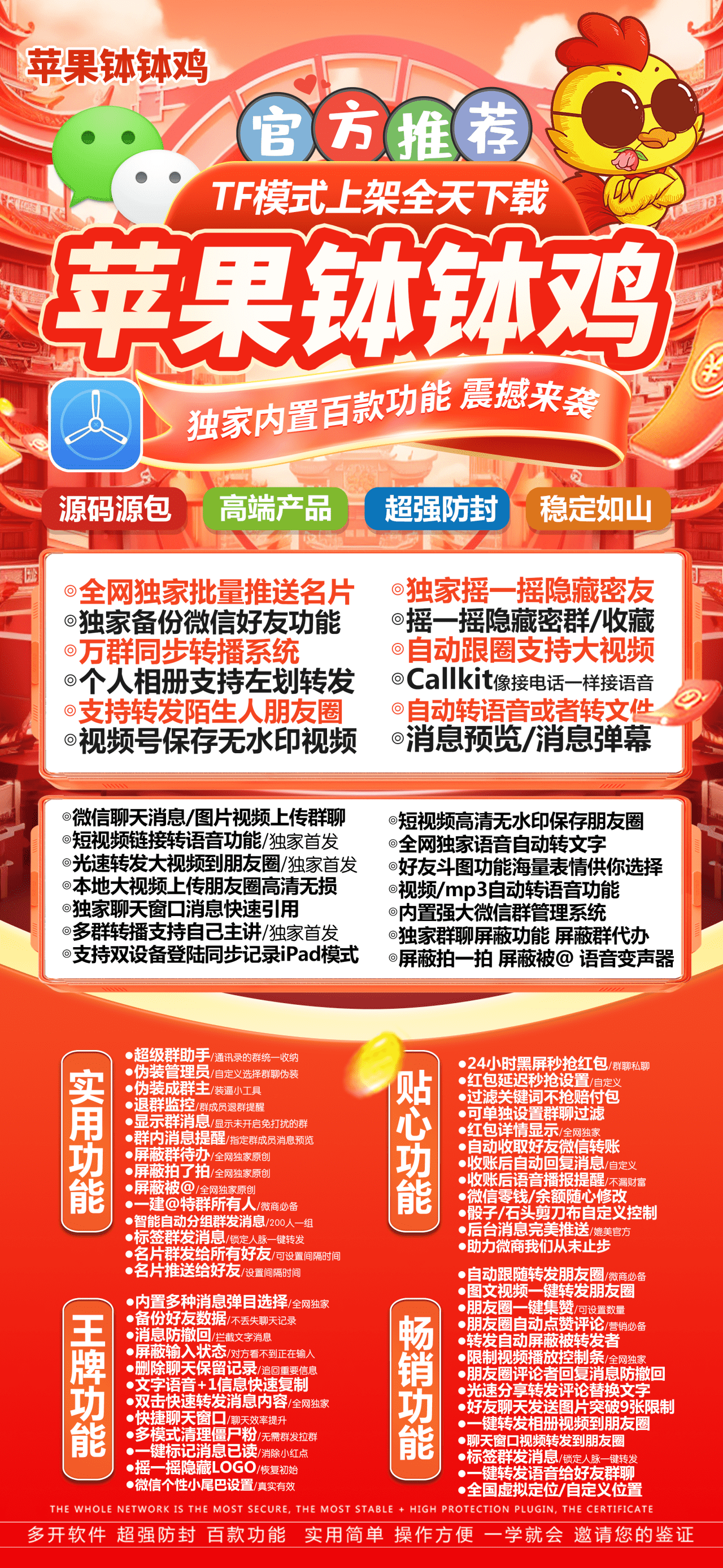 【苹果钵钵鸡TF兑换使用教程微信分身多开软件】支持转发陌生人朋友圈微信零钱余额随心修改标签群发