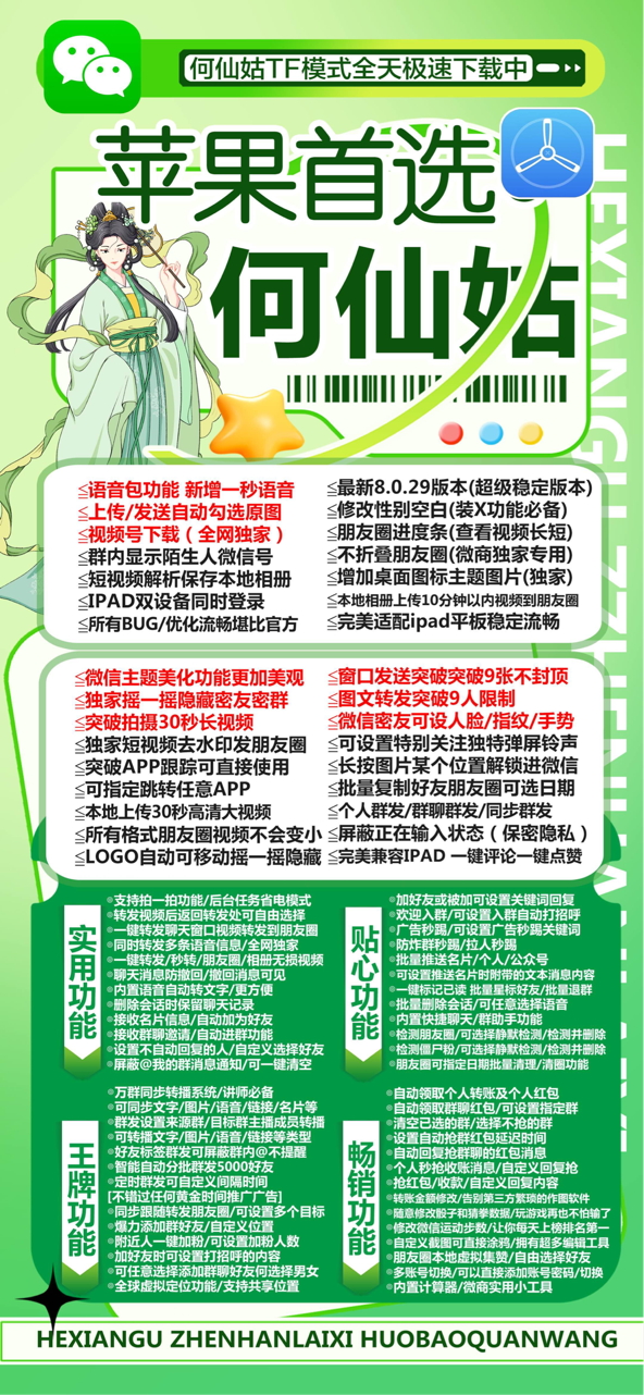 【苹果何仙姑官网激活码商场授权多开】一键转发图文大视频兼容最新ios16系统以上稳定流畅转发模式(编辑和极速)