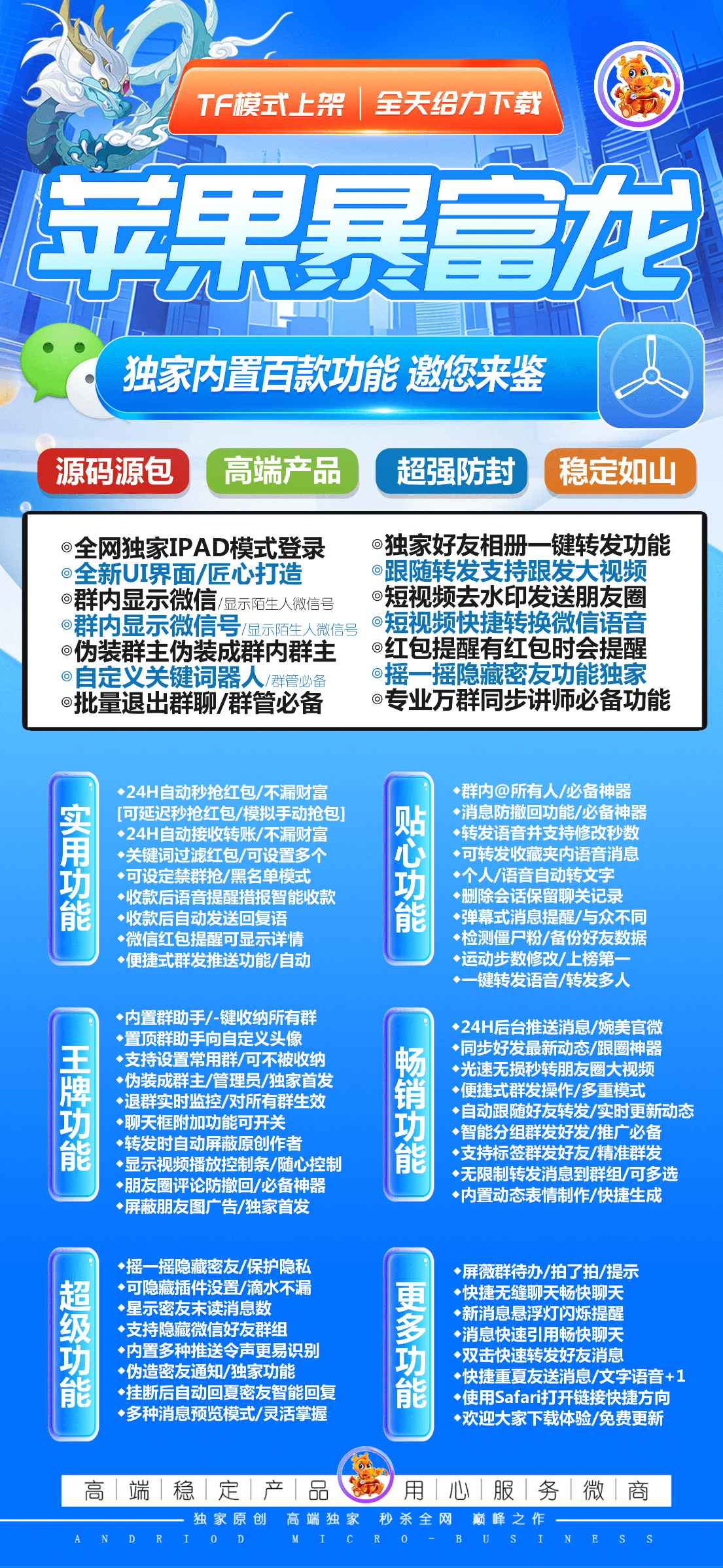 【<strong>苹果</strong>暴富龙官网下载更新官网激活码激活授权码卡密】激活码商城发卡《新版本不证书》微信多开