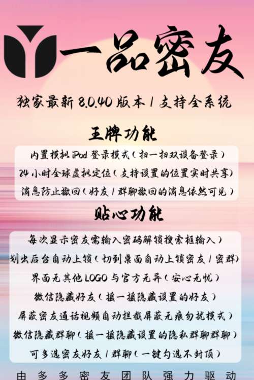 【安卓一品密友授权激活码官网】4.0/5.0微信隐藏好友每次显示密友需输入密码解锁搜索框输入