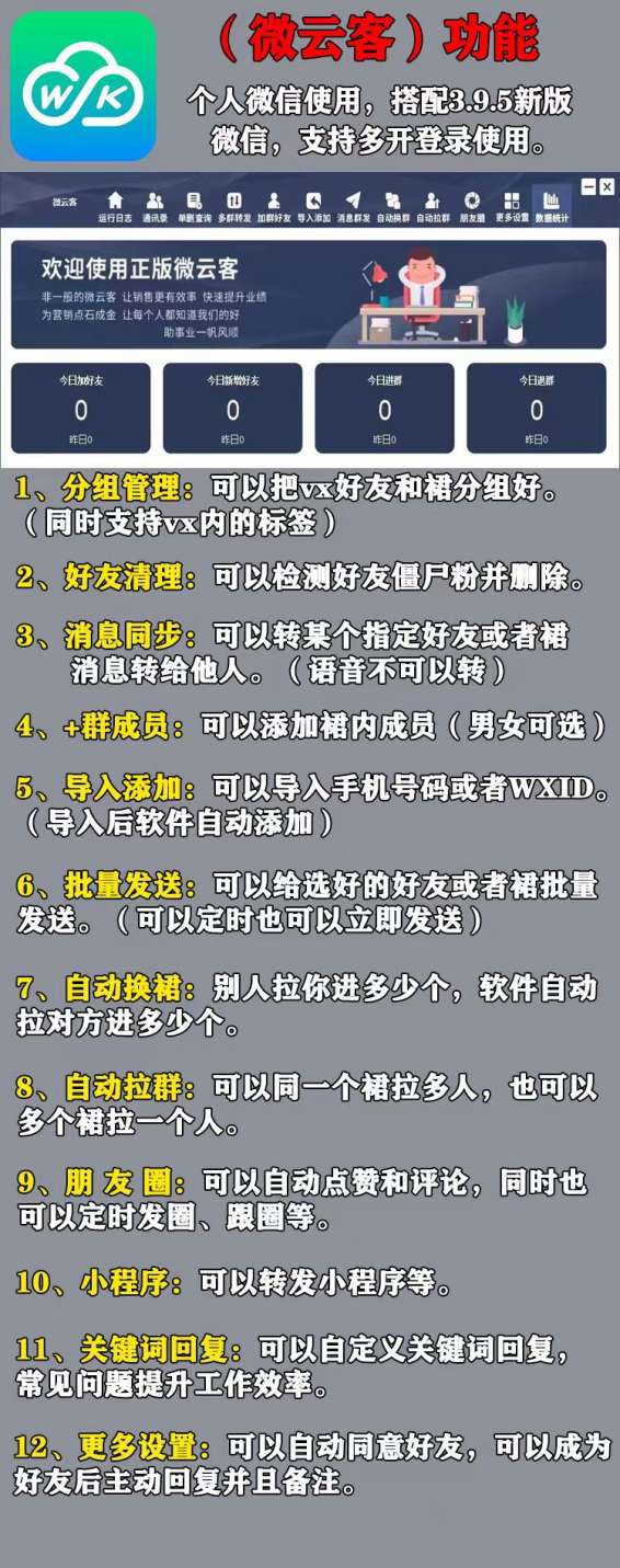 微云客官网地址-自动回复可设置延迟-自动同意进群