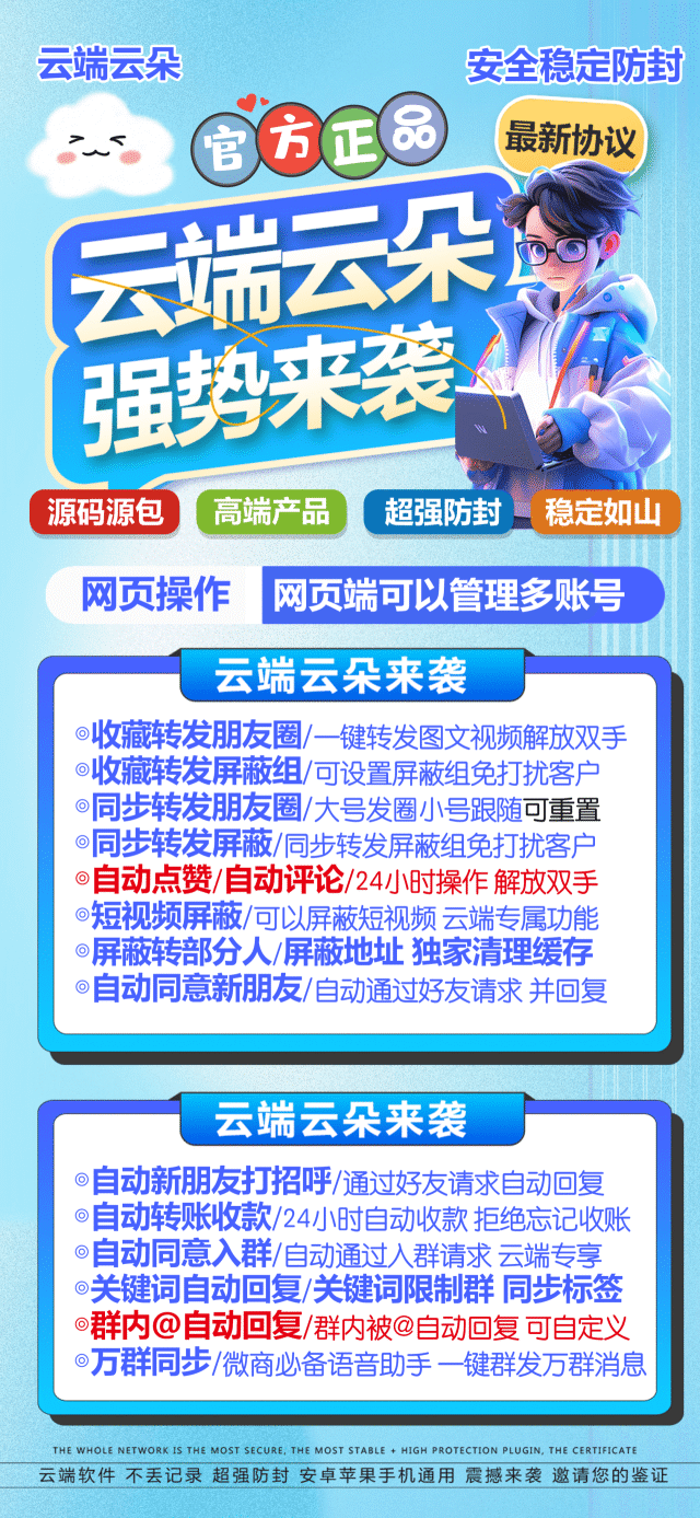 【云端转发云朵激活码授权一键同步朋友圈】<strong>安卓</strong>苹果通用收藏转发同步转发万群同步朋友圈自动点赞