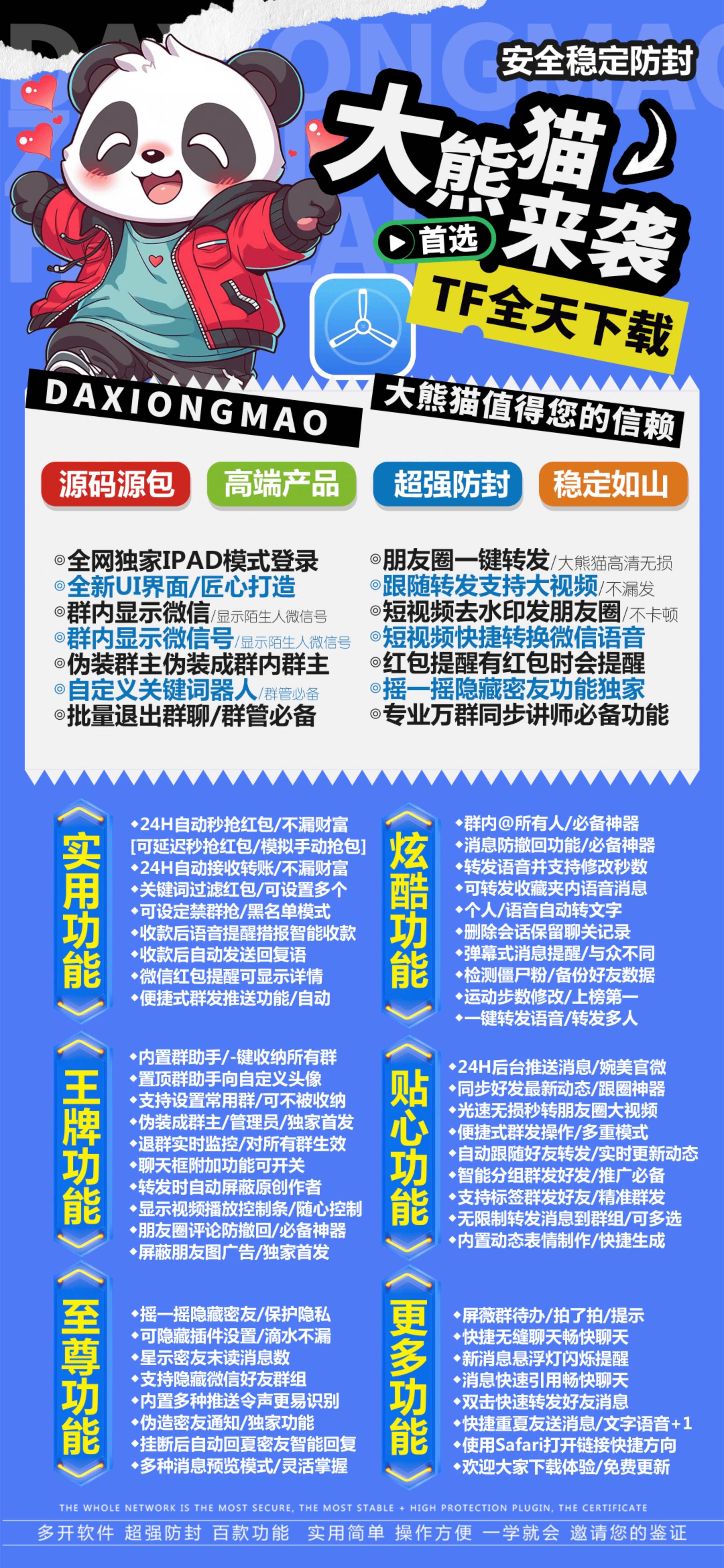 【苹果大熊猫TF兑换官网地址-激活码下载教程】微信分身多开版一码一开支持无限分身