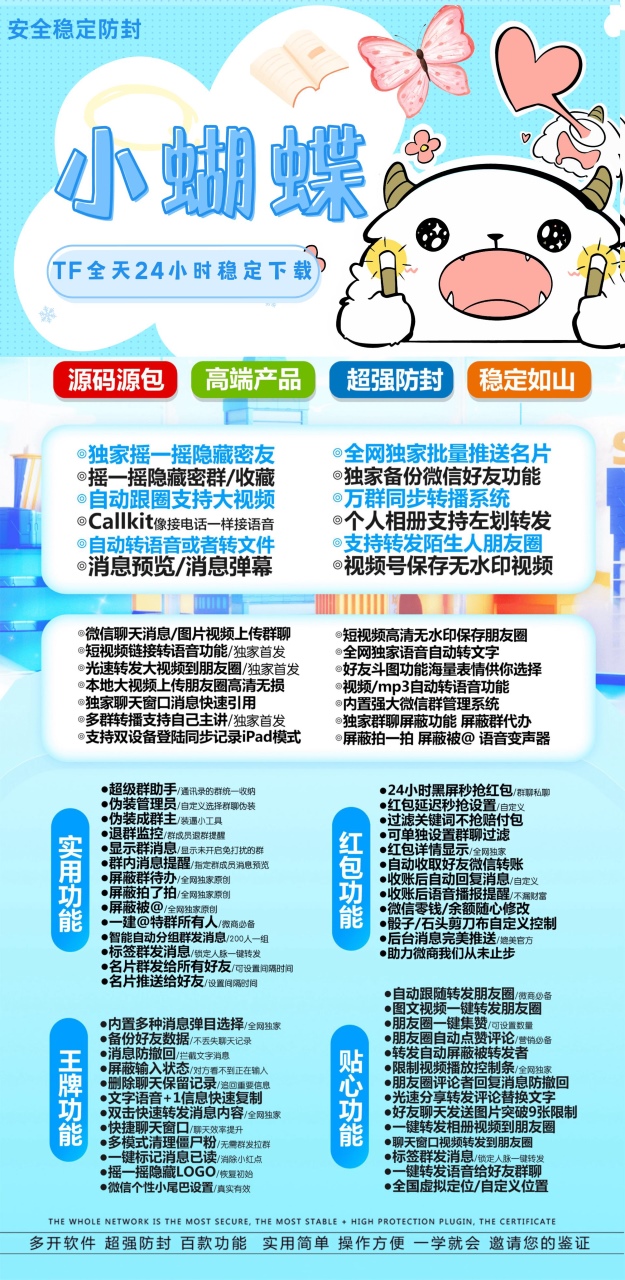 苹果TF小蝴蝶官网激活码授权卡密购买教程下载-TF模式独角兽同款