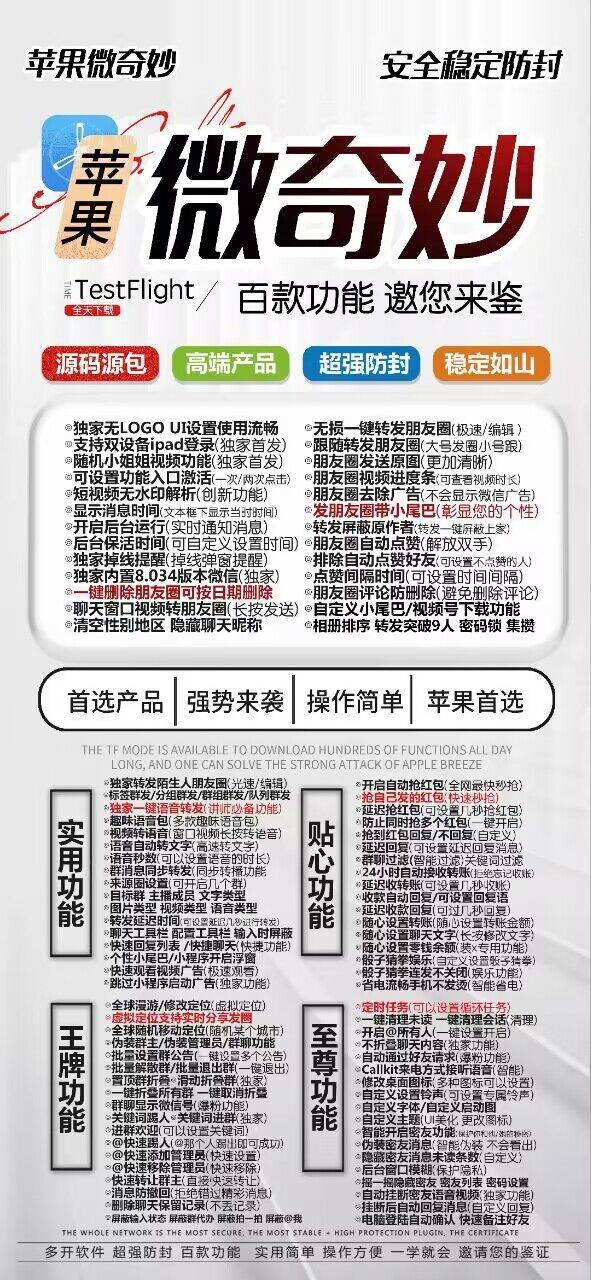 【苹果微奇妙官网激活码兑换卡密授权购买】iOS17系统完美转发朋友圈定时群发助手秒抢红包使用教程