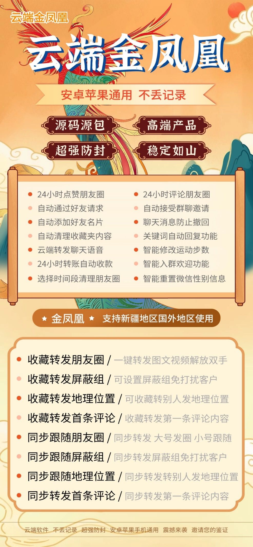 【一键转发金凤凰云端官网授权卡密购买使用教程】自动收款并回复、修改微信运动步数、万群同步（课程转播）