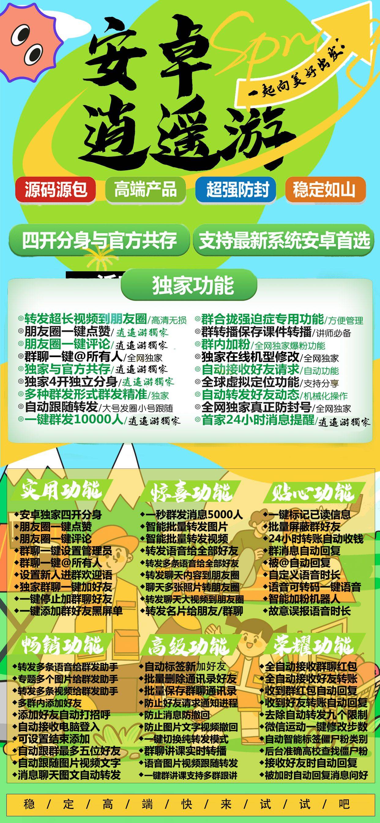 【<strong>安卓</strong>逍遥游官网微信分身多开】2024年一键群发10000人/百款实用营销功能带转发功能完美支持6-14系统/鸿蒙4.0