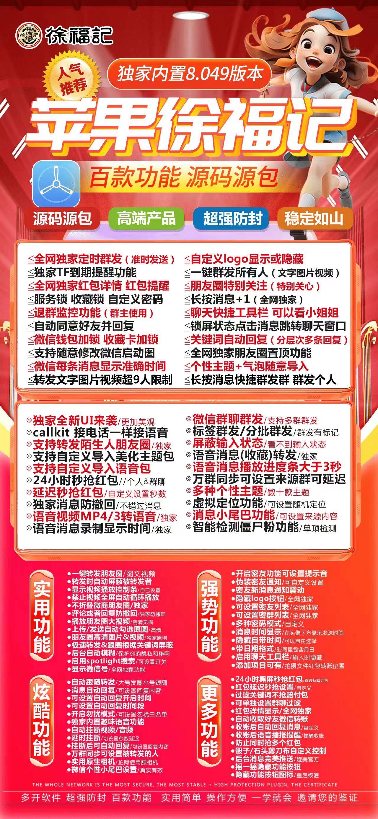 苹果徐福记官网TF微信多开软件是一款功能强大支持一键语音朋友圈同步转发消息撤回防护定时发朋友圈