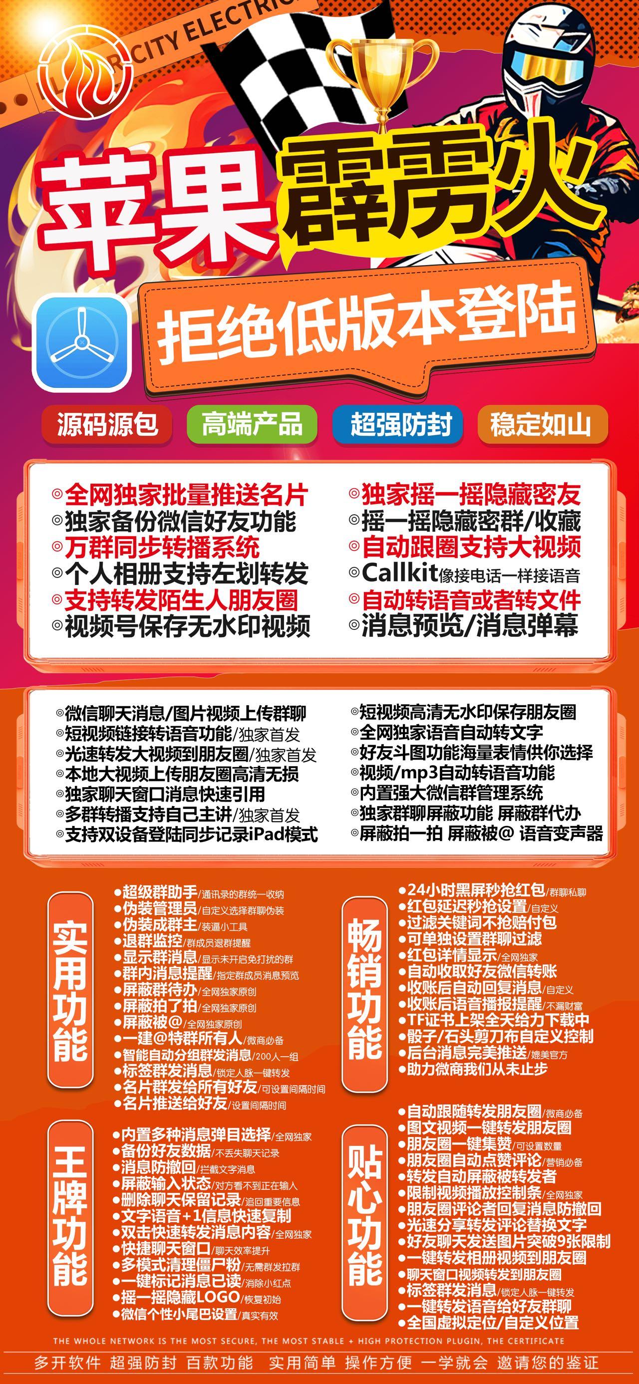 【苹果TF霹雳火独角兽新UI官网激活码】微信分身多开转发大视频自定义娱乐猜拳万群同步