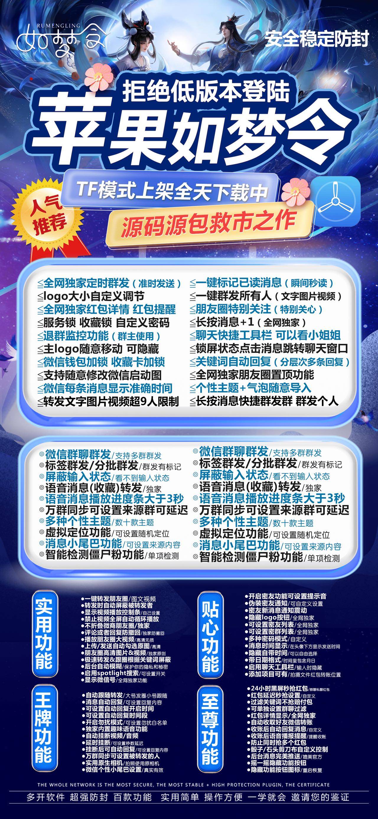 苹果微信多开分身TF如梦令秒抢红包官网消息防撤回修改运动步数