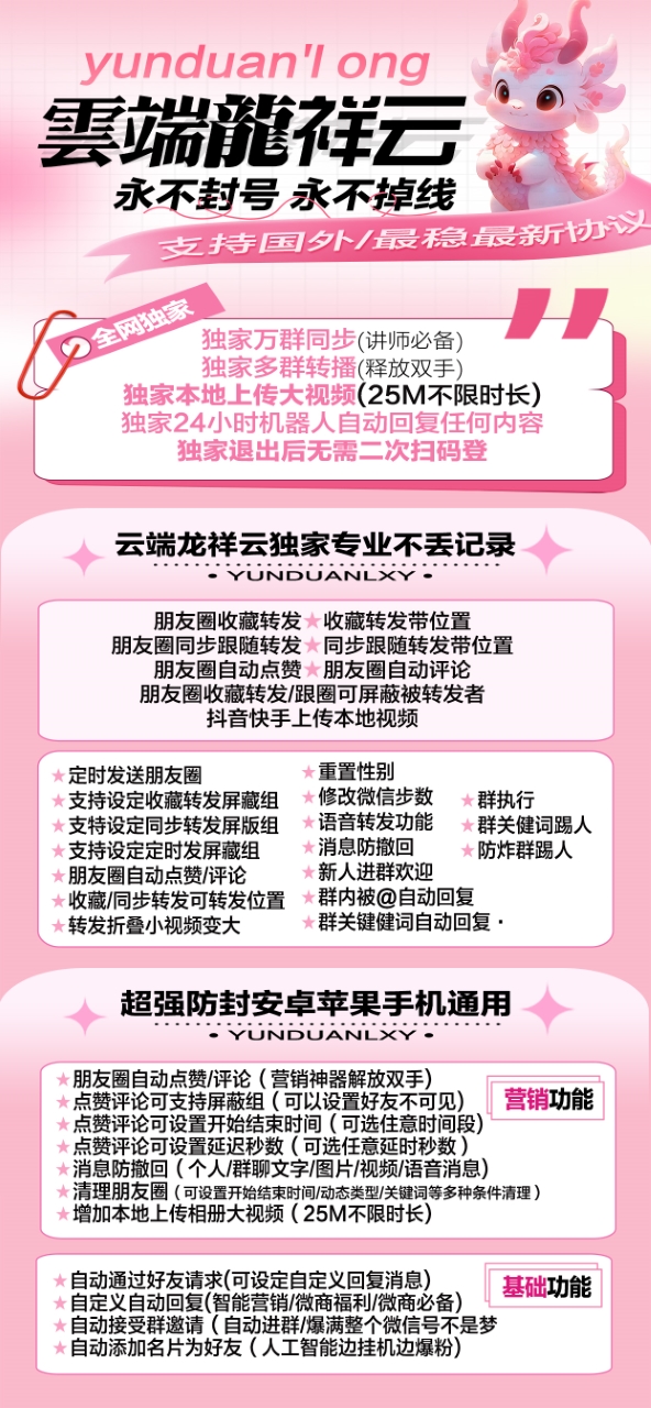 【云端转发龙祥云激活码官网授权】朋友圈收藏转发带位置自动点赞消息防撤回评论上传本地大视频.jpg