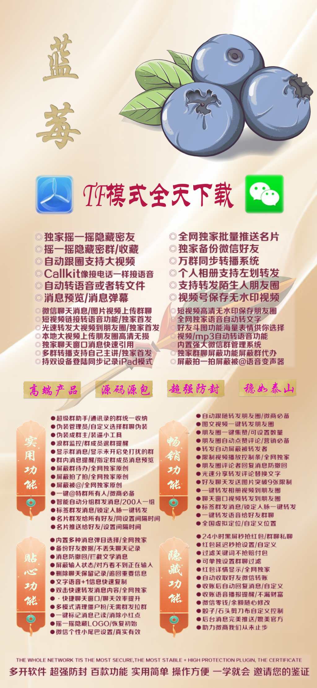 【苹果TF蓝莓官网激活码授权】斗战神同款微信分身多开主程序8.0.49 无logo按钮一键删除朋友圈