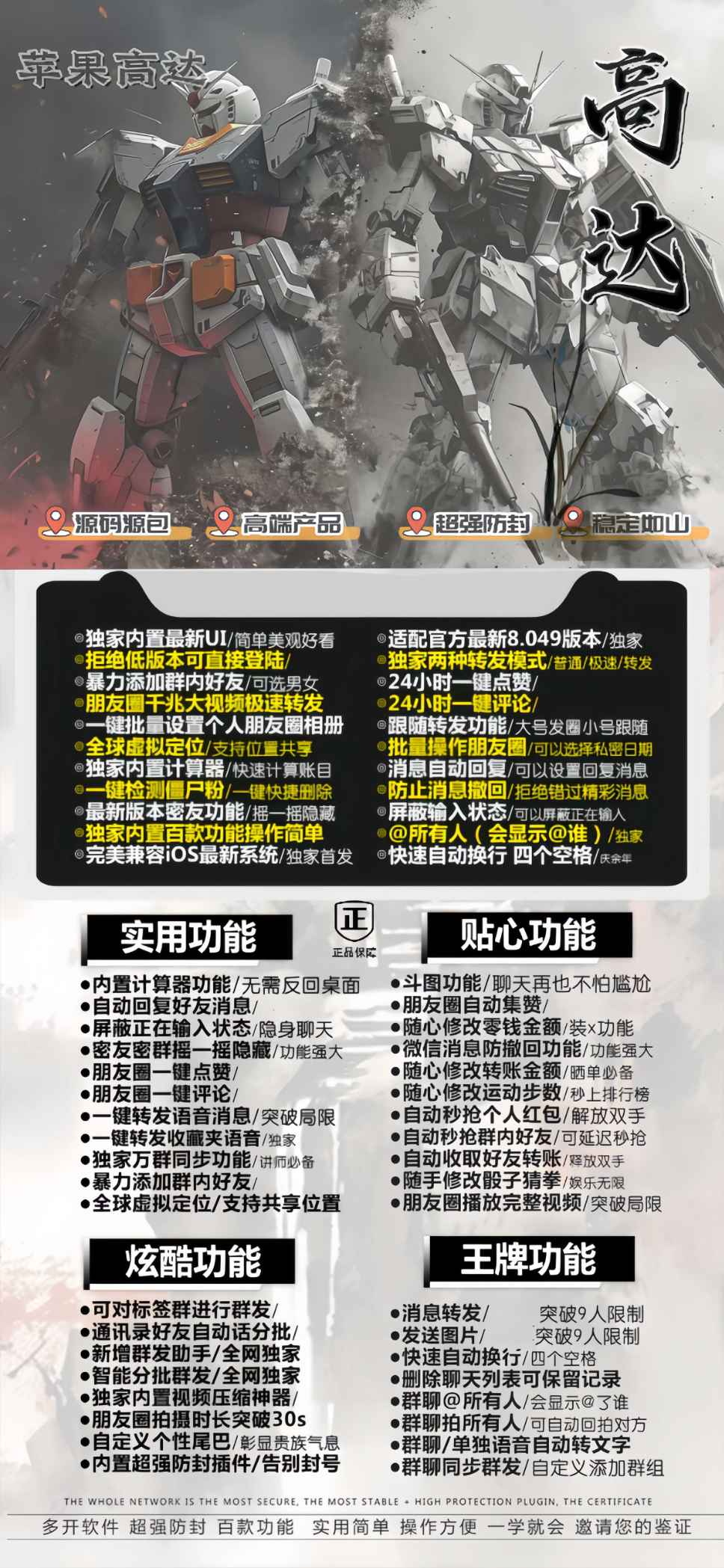 【<strong>苹果</strong>高达TF官网激活码授权兑换】 TF模式独特云梦泽同款引领潮流消息管理到朋友圈设置