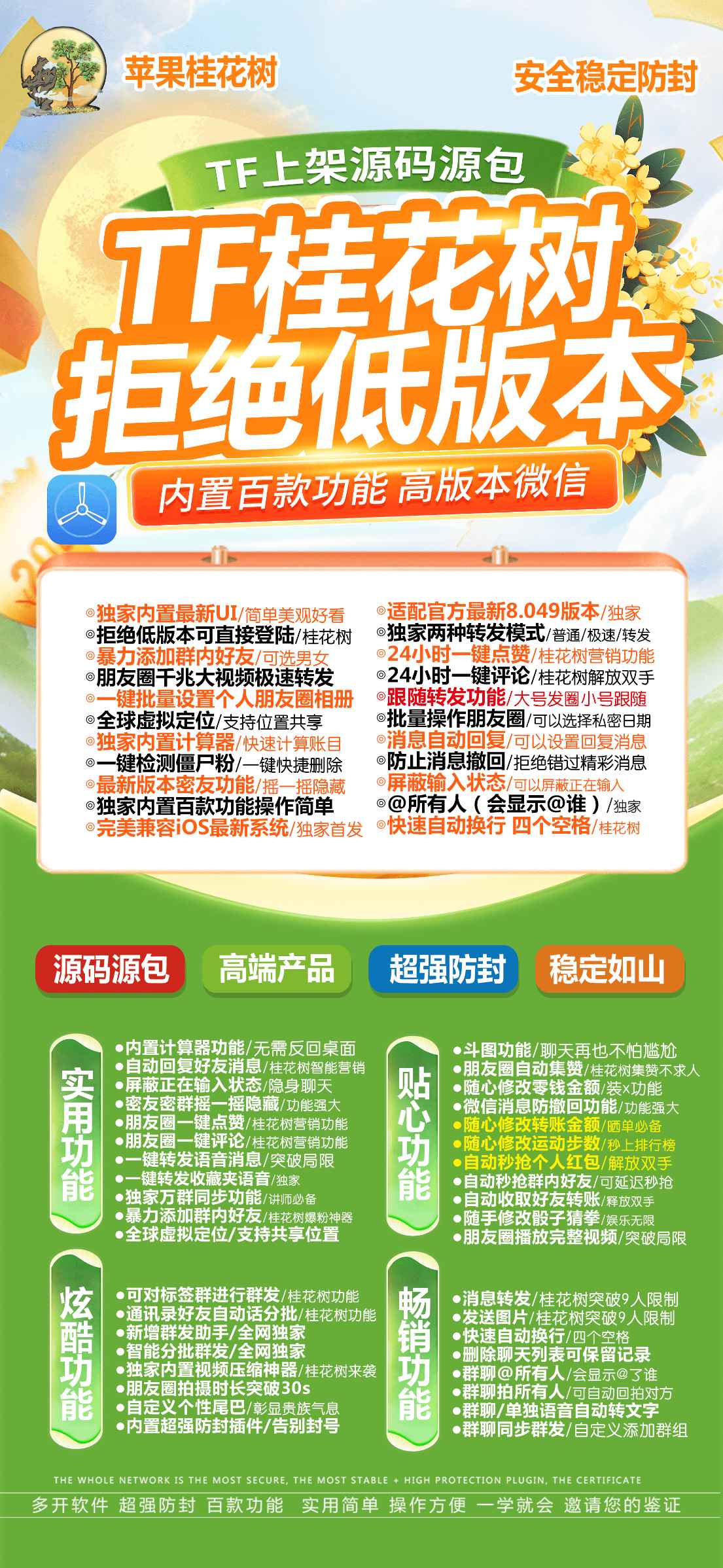 苹果桂花树官网激活码：9.0版内置计算器自动回复好友屏蔽正在输入状态分身微信多开