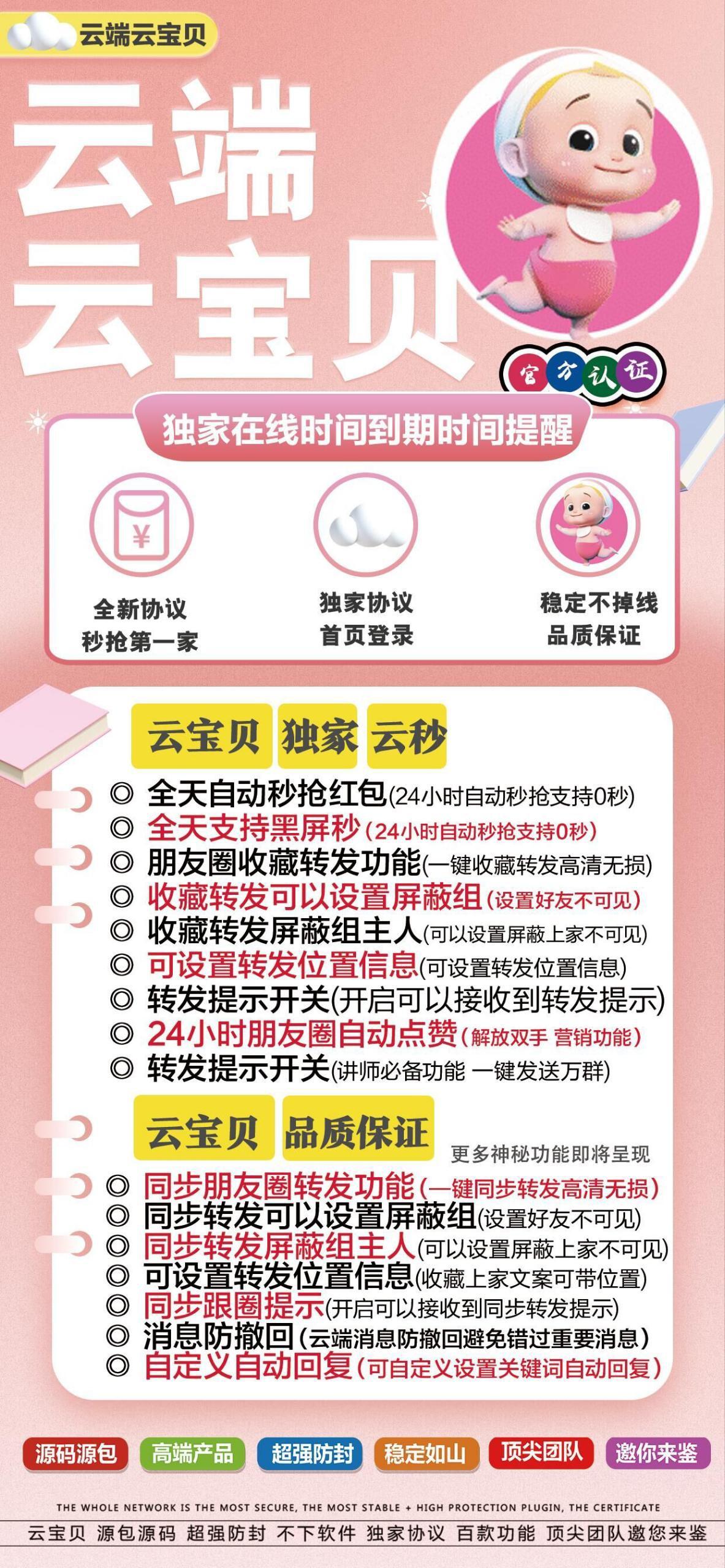 【<strong>云端转发</strong>云宝贝官网授权激活码】朋友圈收藏转发同步本地上传大视频到朋友圈语音转发自动通过好友并回复本地上传相册大视频