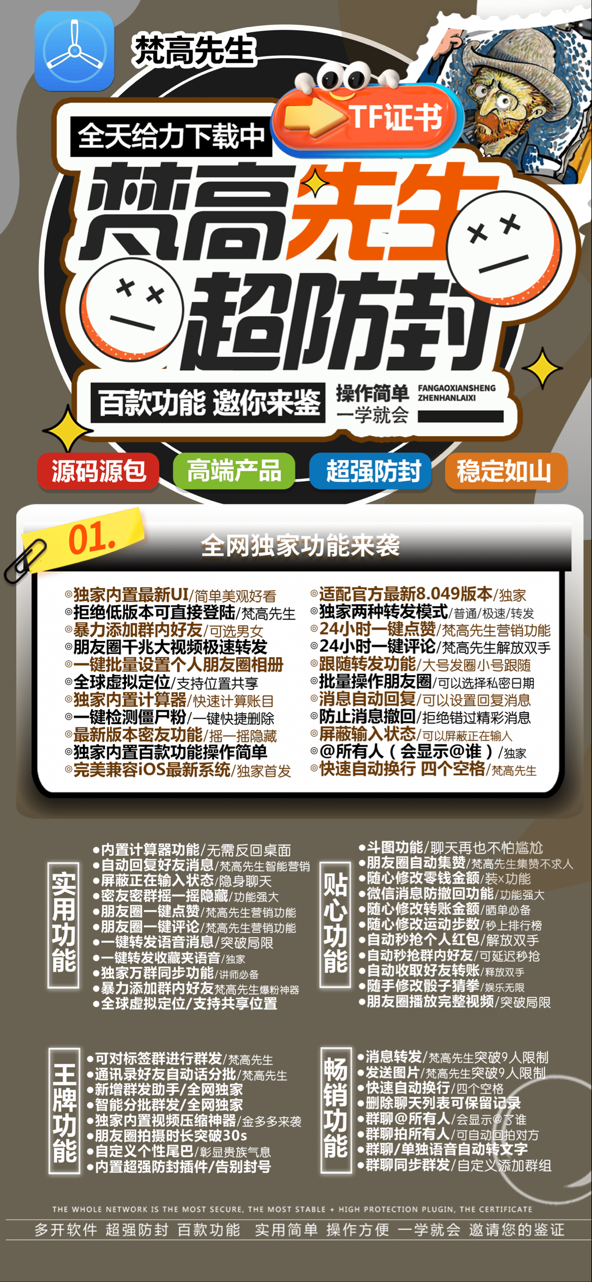 【<strong>苹果</strong>梵高官网激活码授权】微信分身8049最新版支持转发朋友圈虚拟定位秒抢红包自定义猜拳大小各种娱乐