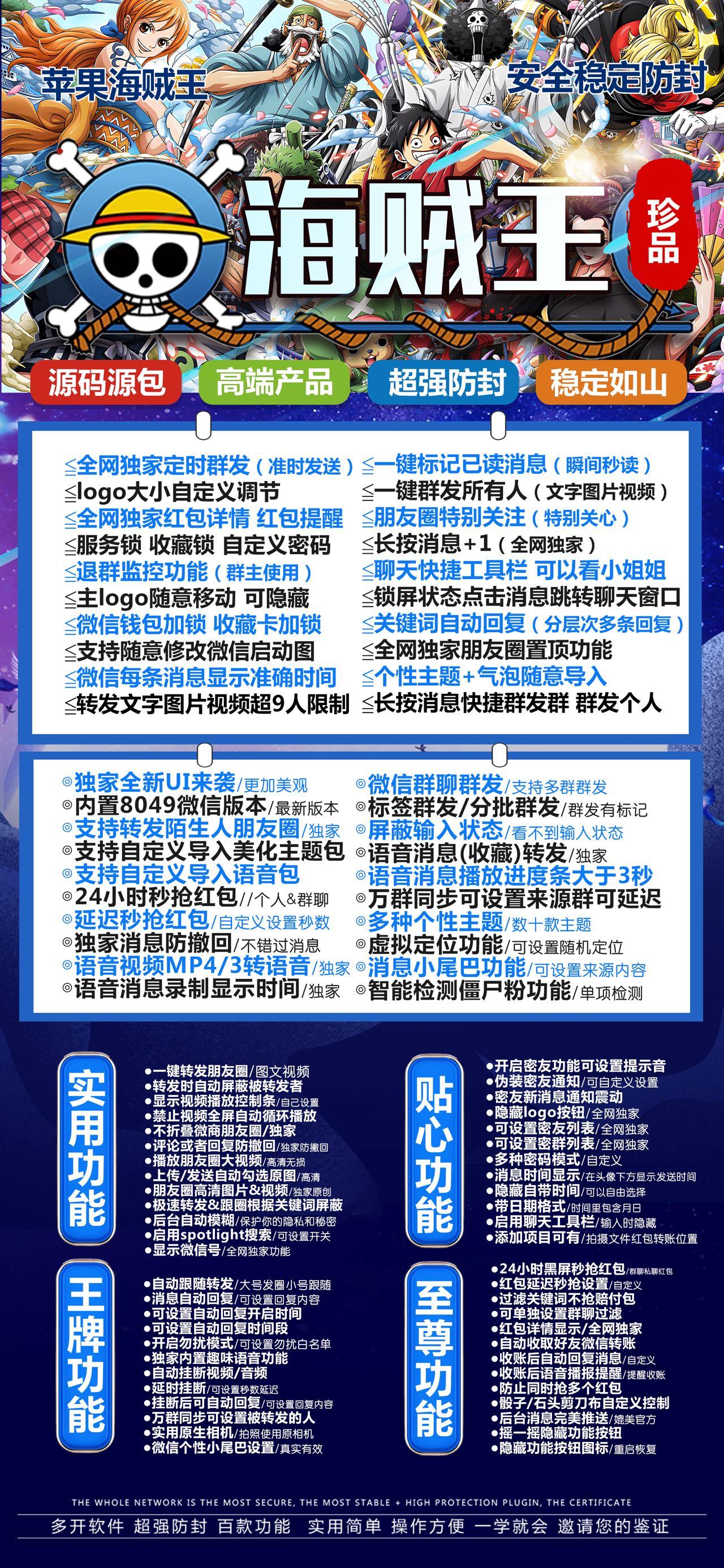 苹果海贼王微信分身兑换码激活码 定时群发 微信密友 关键词自动回复 语音转发 服务锁收藏 全球虚拟定位 微信钱包加锁 自动跟随转发