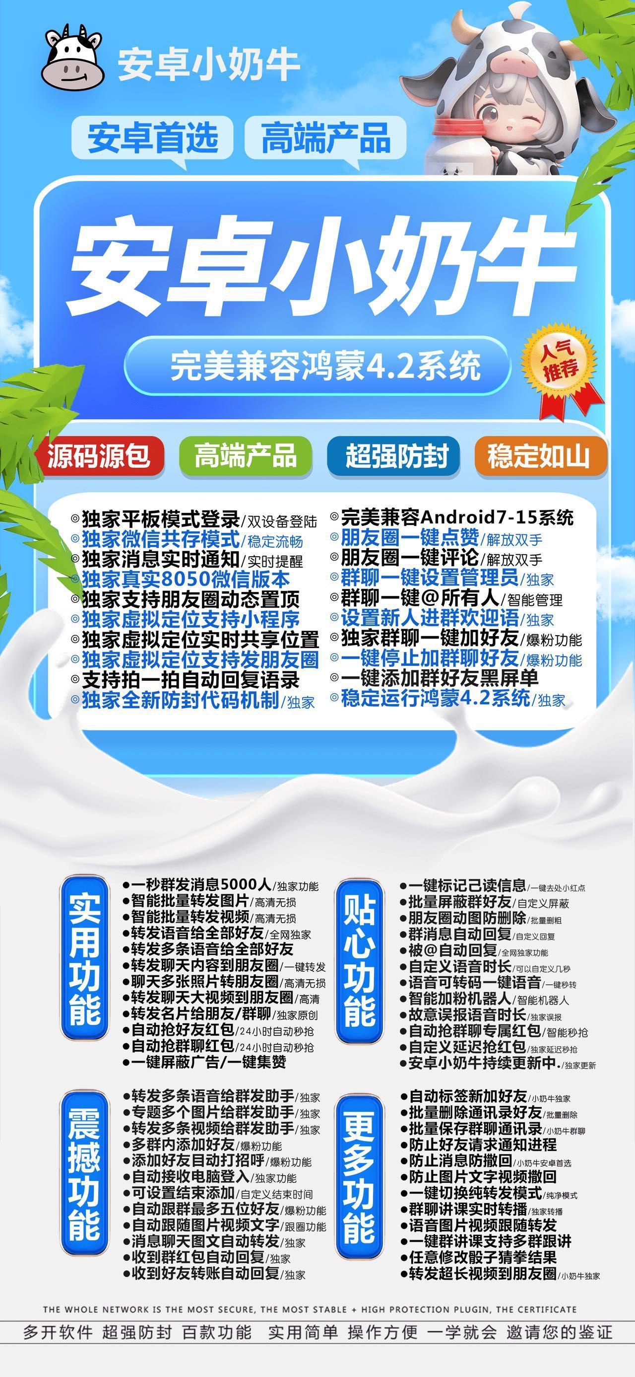 【<strong>安卓</strong>小奶龙牛官网授权更新支持其他应用分身】微信多开分身独家微信共存模式/稳定流畅朋友圈一键点赞/解放双手