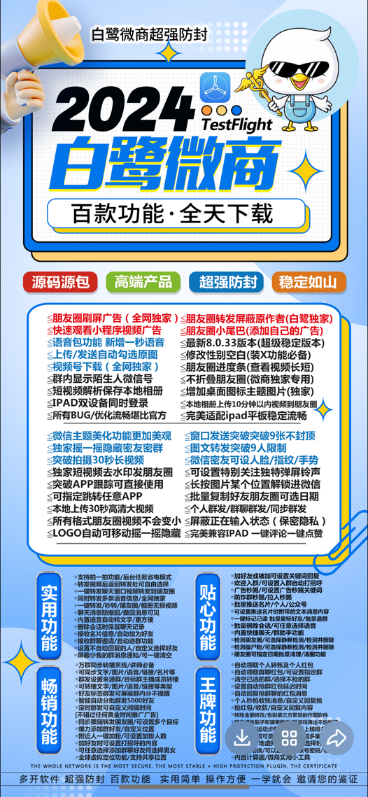 【<strong>苹果</strong>TF白鹭官网授权码加盟购买】微信分身群发助手语音包一键秒语音转发全球定位秒抢红包万群同步