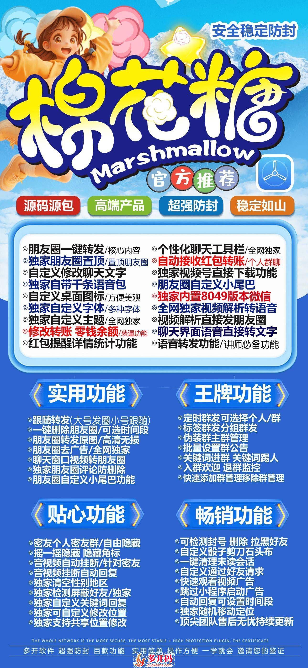 【<strong>苹果</strong>TF棉花糖官网下载更新地址激活授权兑换】2024年支持17系统支持虚拟定位语音转发微信群发微信密友大视频图文一键转发