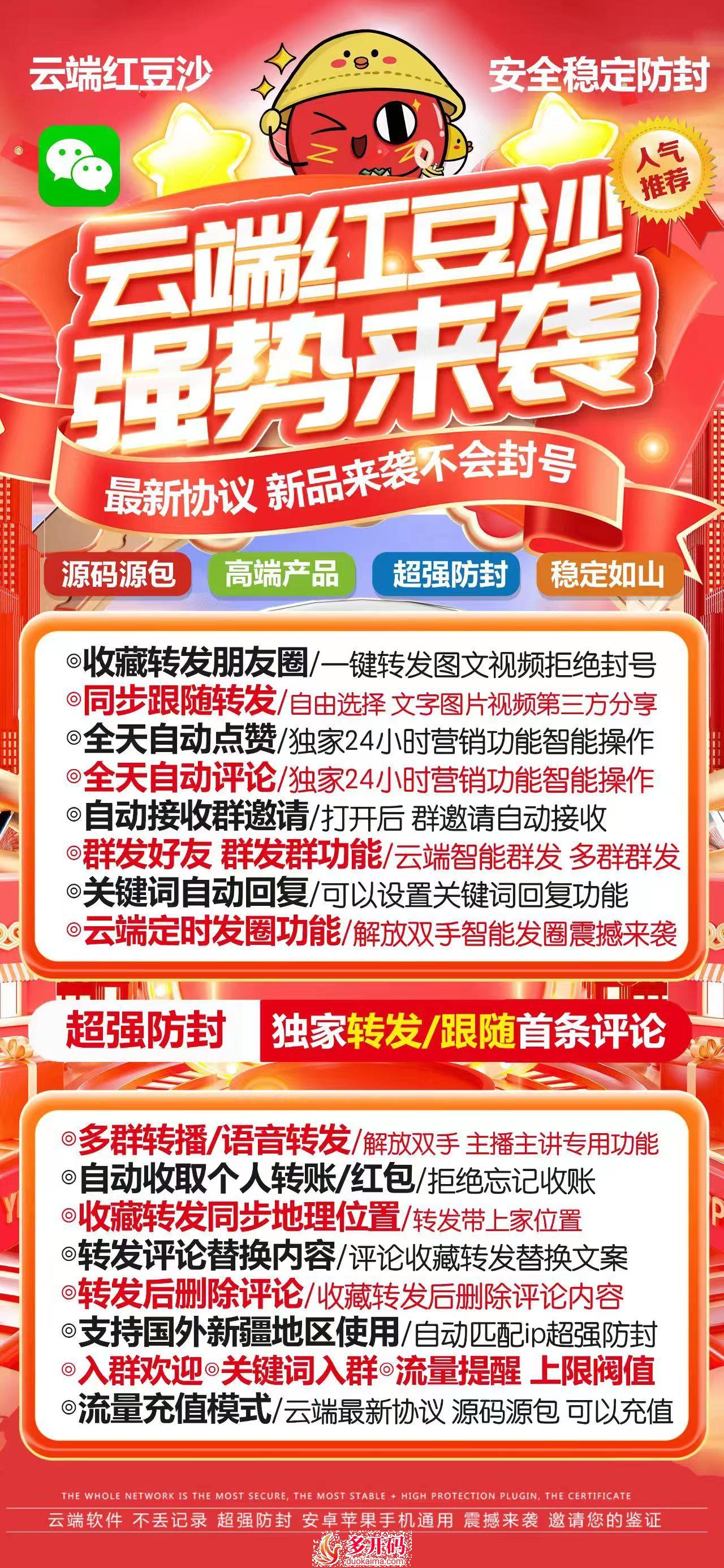 【云端红豆沙官网微信一键转发】红豆沙月卡/季卡/年卡收藏转发朋友圈同步跟随朋友圈