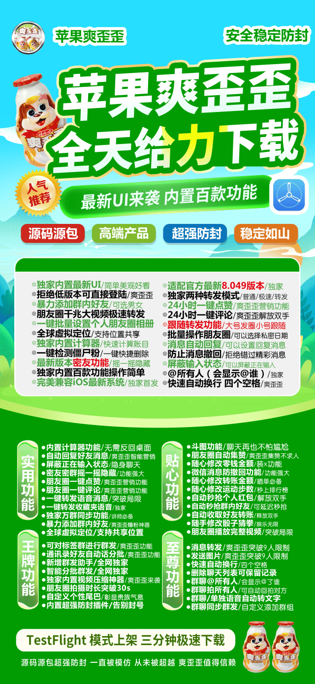 【<strong>苹果</strong>爽歪歪TF激活码授权官网】2024年爽歪歪最新版大号发圈小号跟随全球虚拟定位/支持位置共享批量操作朋友圈