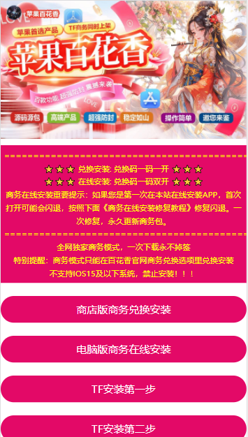 苹果斗战神百花香商官网务码【商务版下载安装图文教程】