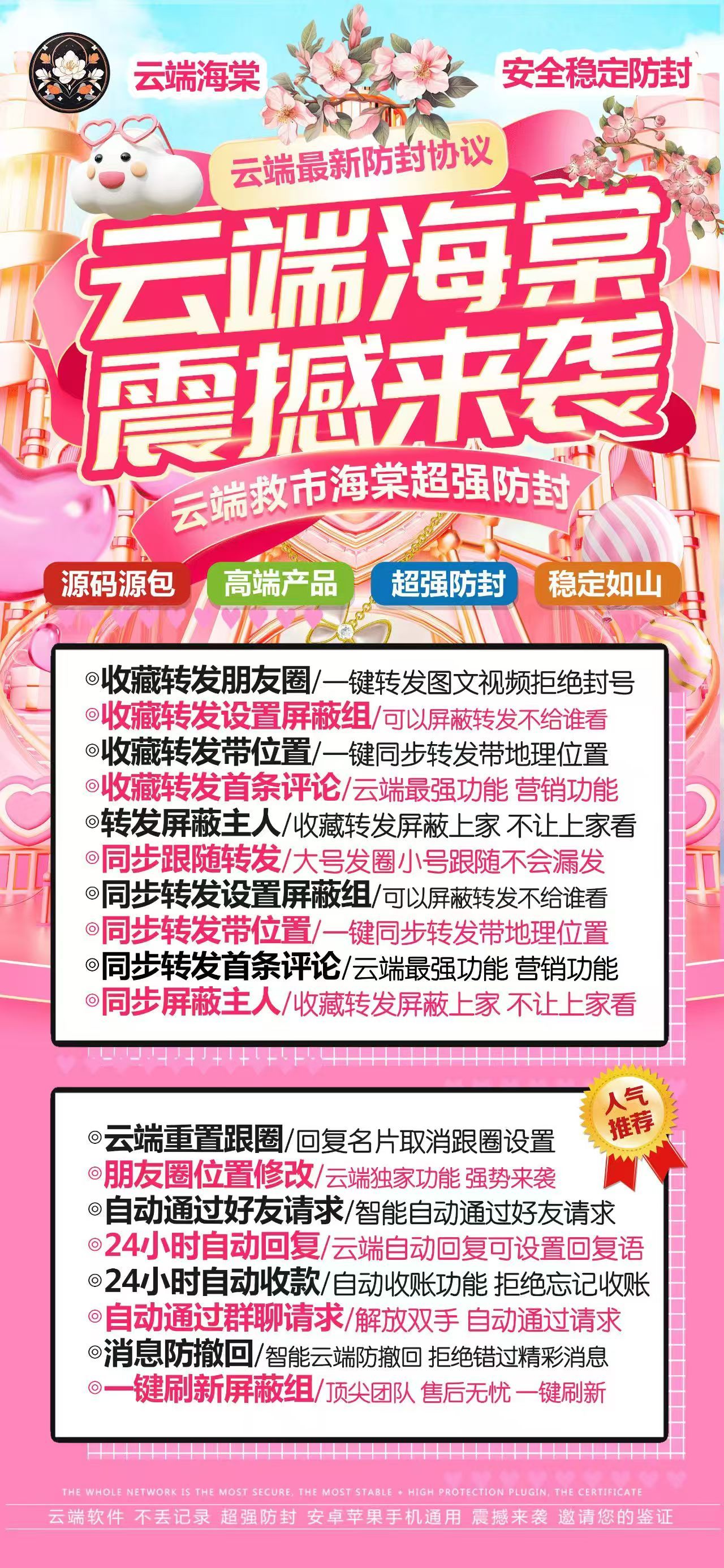 云端海棠官网一键转发月卡/季卡/年卡 微信<strong>云端转发</strong> 自动跟随转发 屏蔽组设置 名片自动添加 自动收转账 卡密激活码