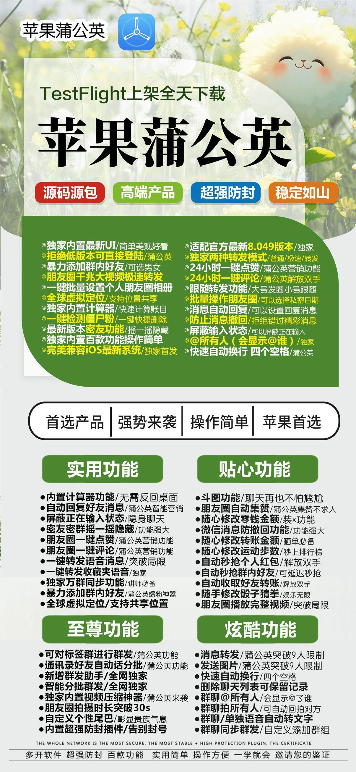 【<strong>苹果</strong>TF蒲公英微信分身激活码官网】活动码购买以及下载-朋友圈转发全球虚拟定位内置实用工具<strong>苹果</strong>蒲公英官网