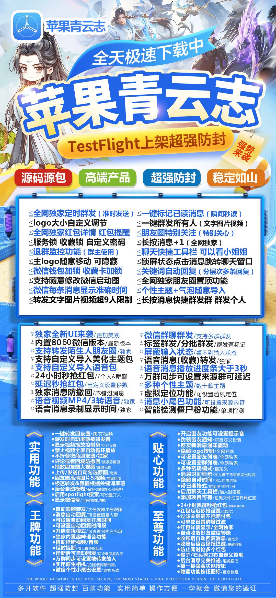 苹果青云志卡密授权语音一键转发_TF微信多开高端同款_苹果青云志官网