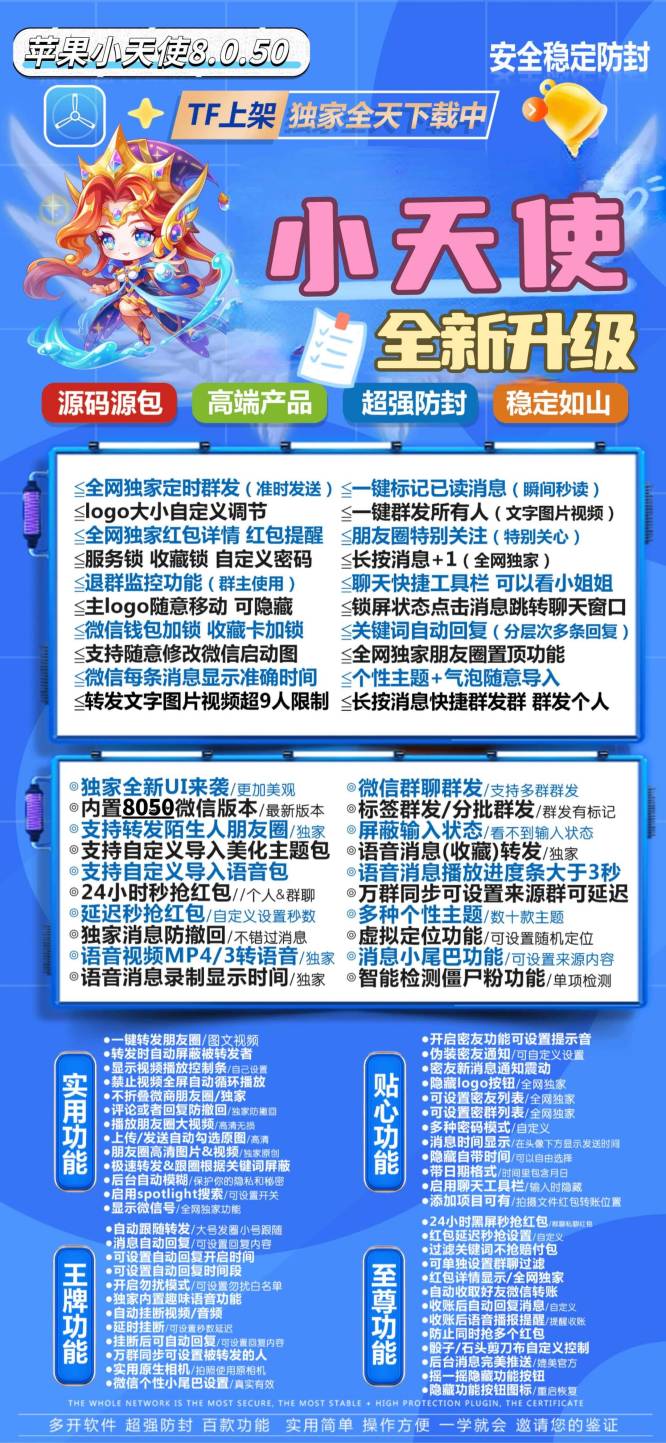 【苹果小天使激活码官网下载教程】万群同步独家密友虚拟金额抢红包怎么样