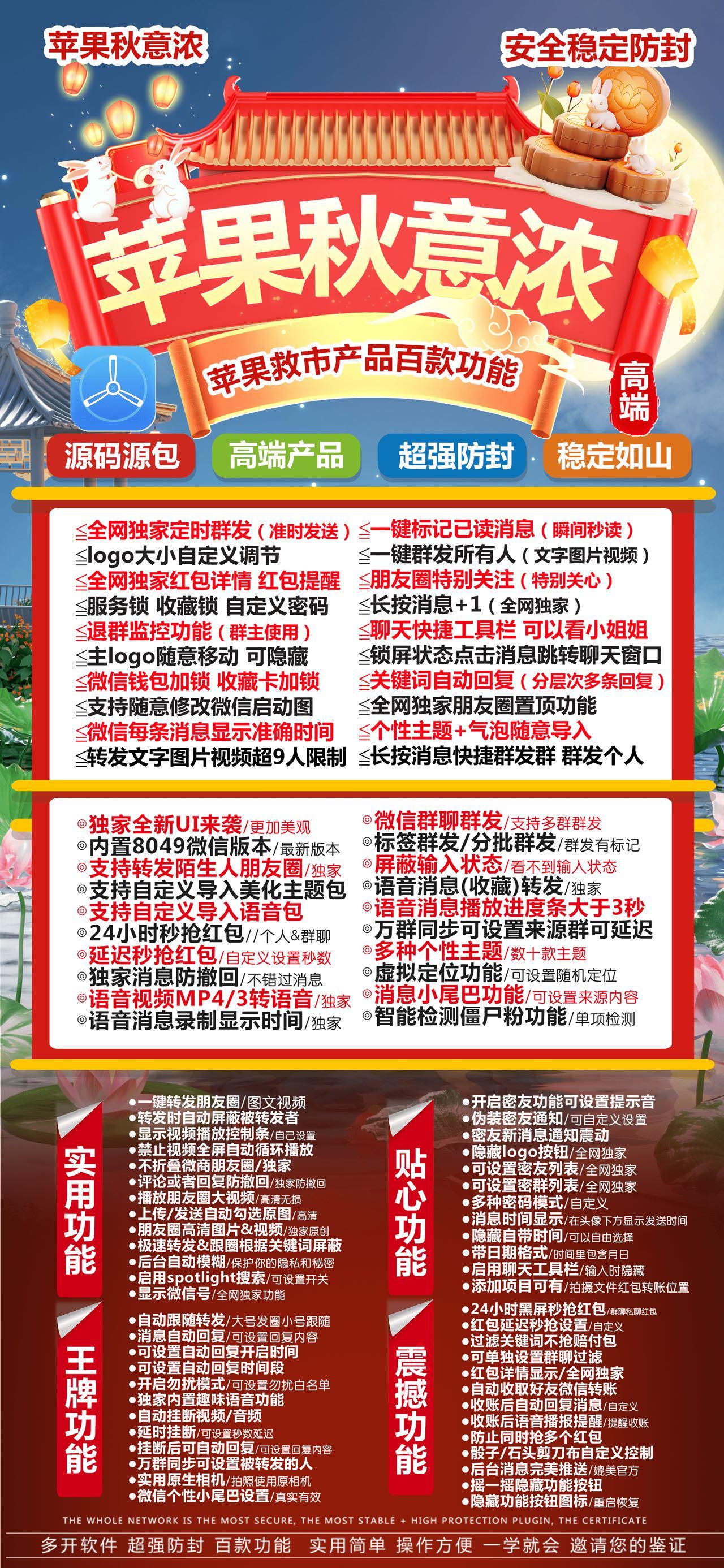 【苹果秋意浓官网授权授权码购买卡密】苹果分身软件商城斗战神同款微信8050版本自动收款语音播报分身软件分身