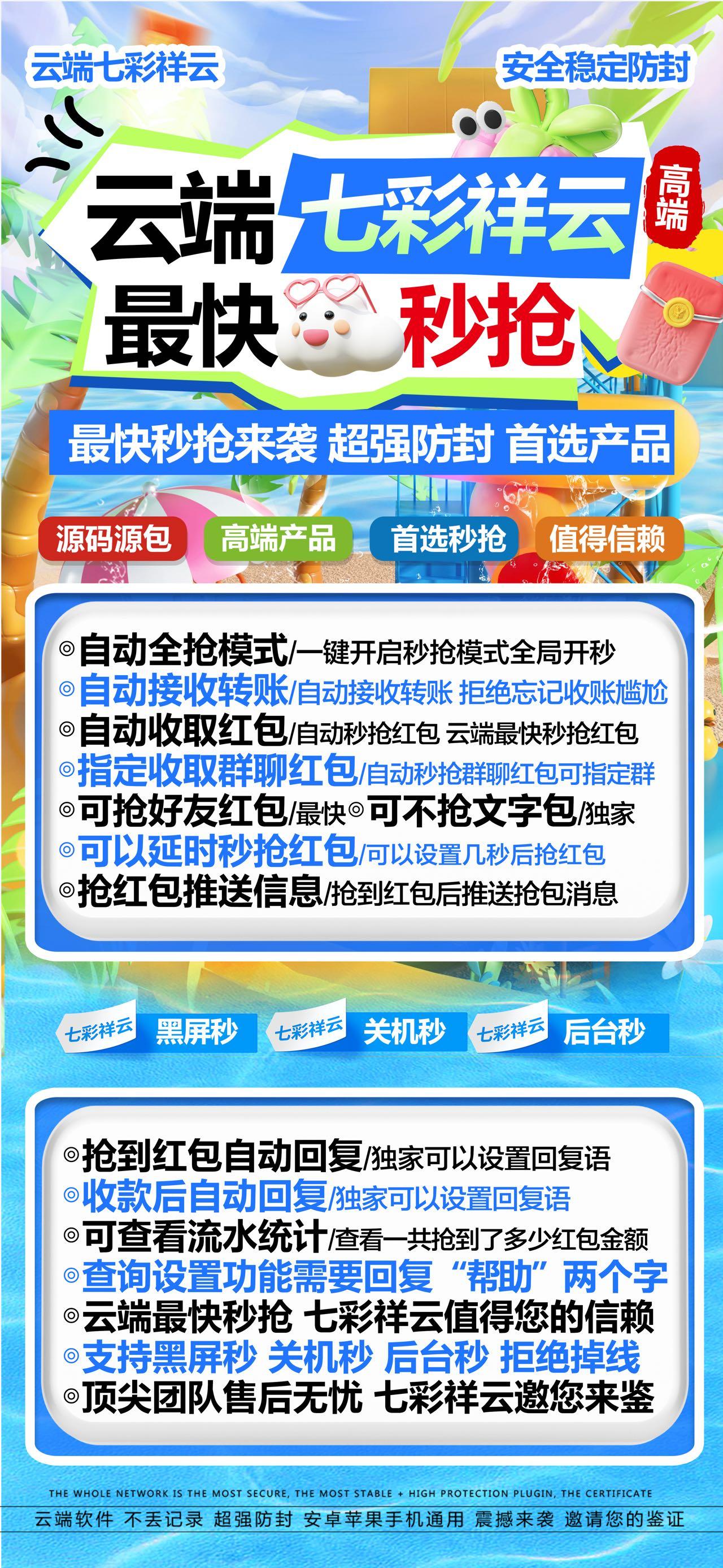 【云端红包七彩云官网登录更新使用地址月卡激活授权码卡密获取】不限制机型安卓苹果通用全天24小时稳定挂机运行解放双手