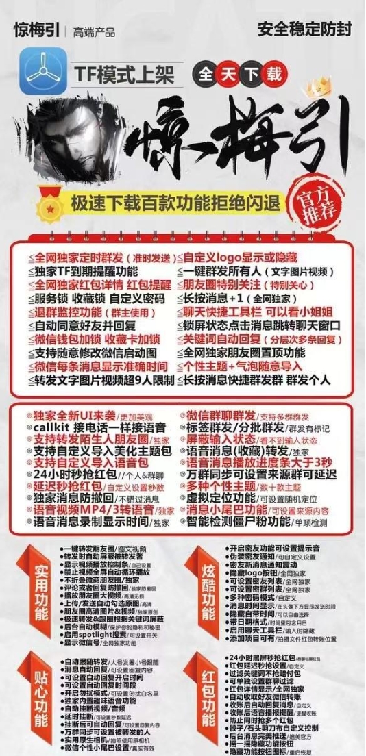 【苹果惊梅引官网授权码兑换卡密授权购买】iOS17系统完美转发朋友圈定时群发助手秒抢红包使用说明视频