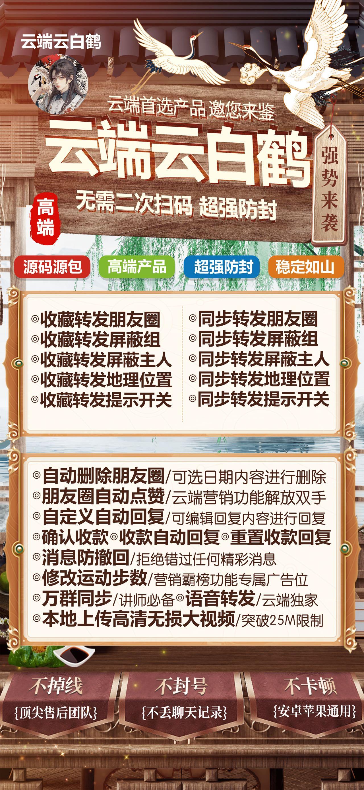 【云端云白鹤官网登录更新使用激活授权】支持跟随转发同步转发语音转发朋友圈图文大视频一键转发红包秒抢