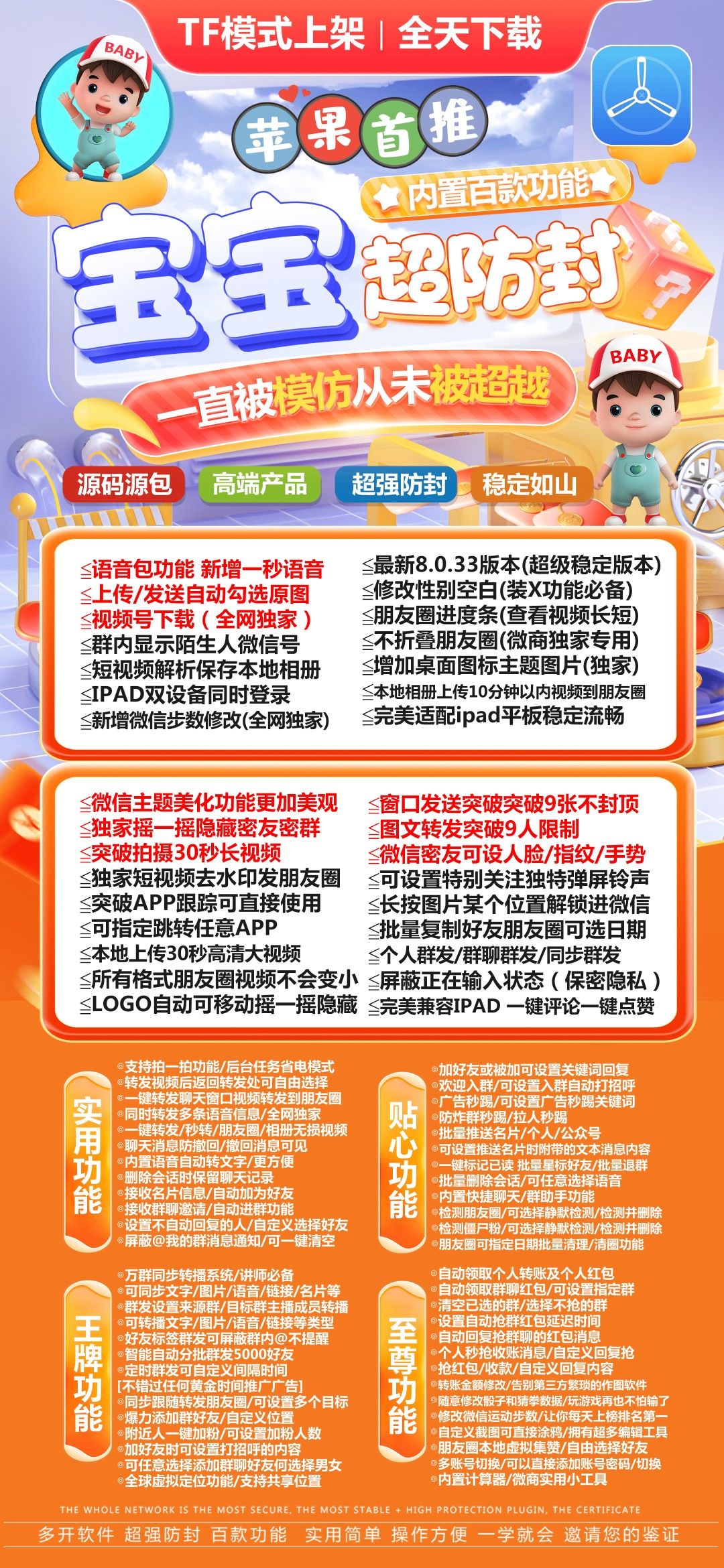 【苹果宝宝微信分身授权码兑换码】TF上架语音包功能iPad双设备在线微信主题同步跟随转发朋友圈微信密友