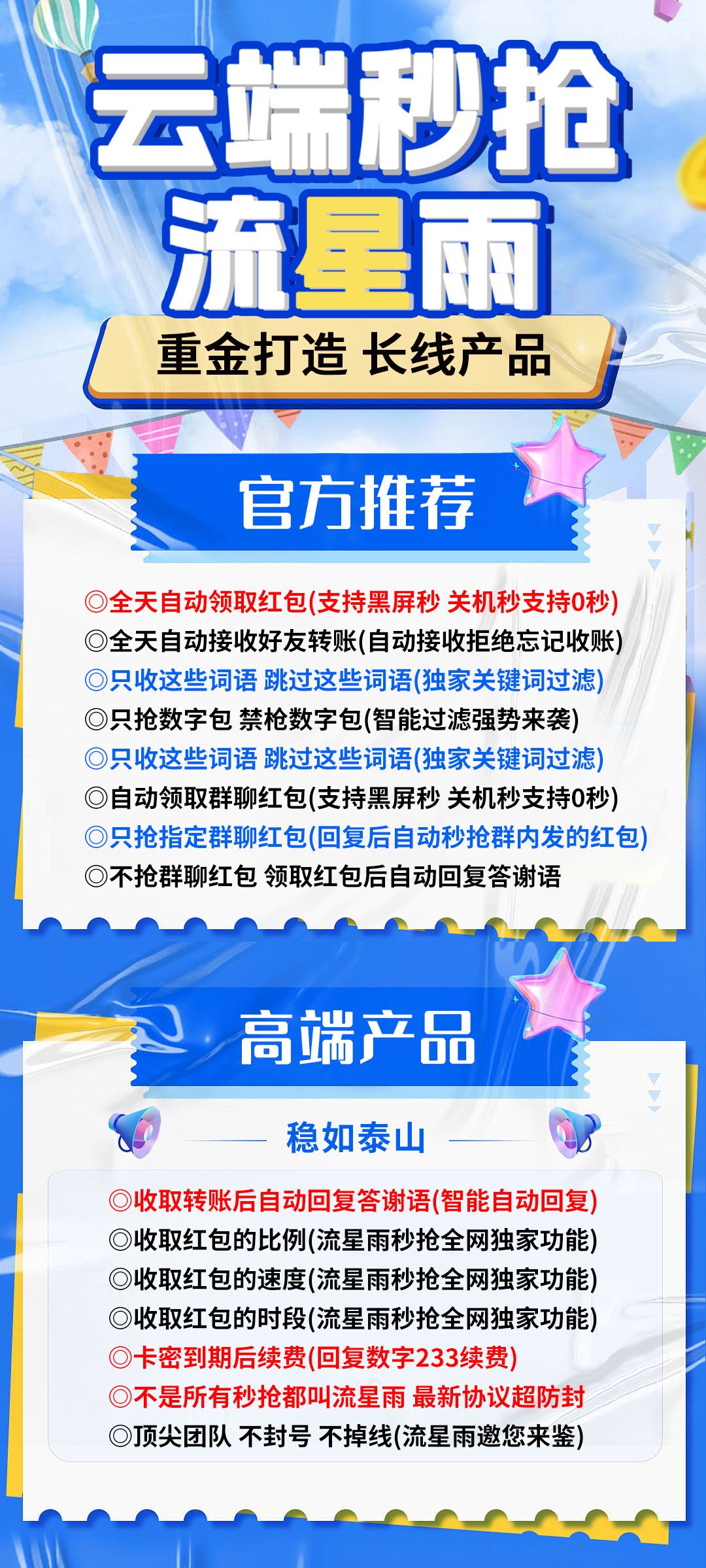 【云端秒抢流星雨官网地址授权码授权使用说明视频】全天自动领取红包(支持黑屏秒关机秒支持秒)