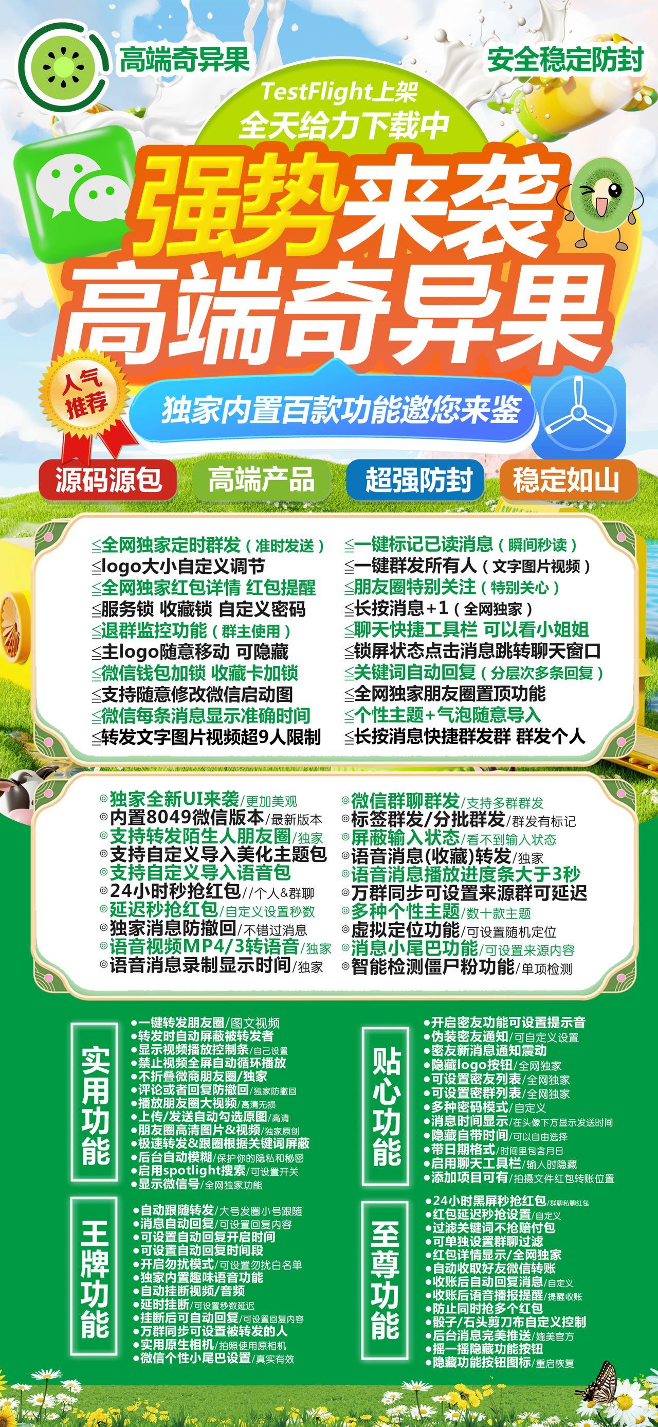 【<strong>苹果</strong>奇异果授权码官网下载教程】转发文字图片视频超9人限制独家消息防撤回/不错过消息