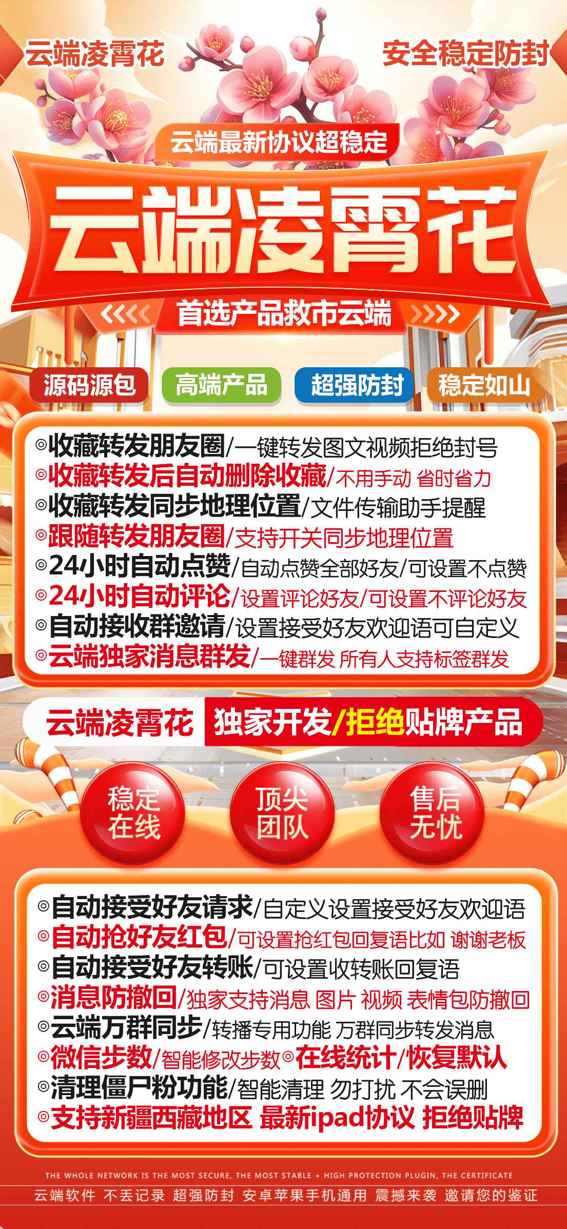 【云端转发自动跟圈同步凌霄花官网授权码授权】收藏自动转发自动收款官方微信支持所有系统