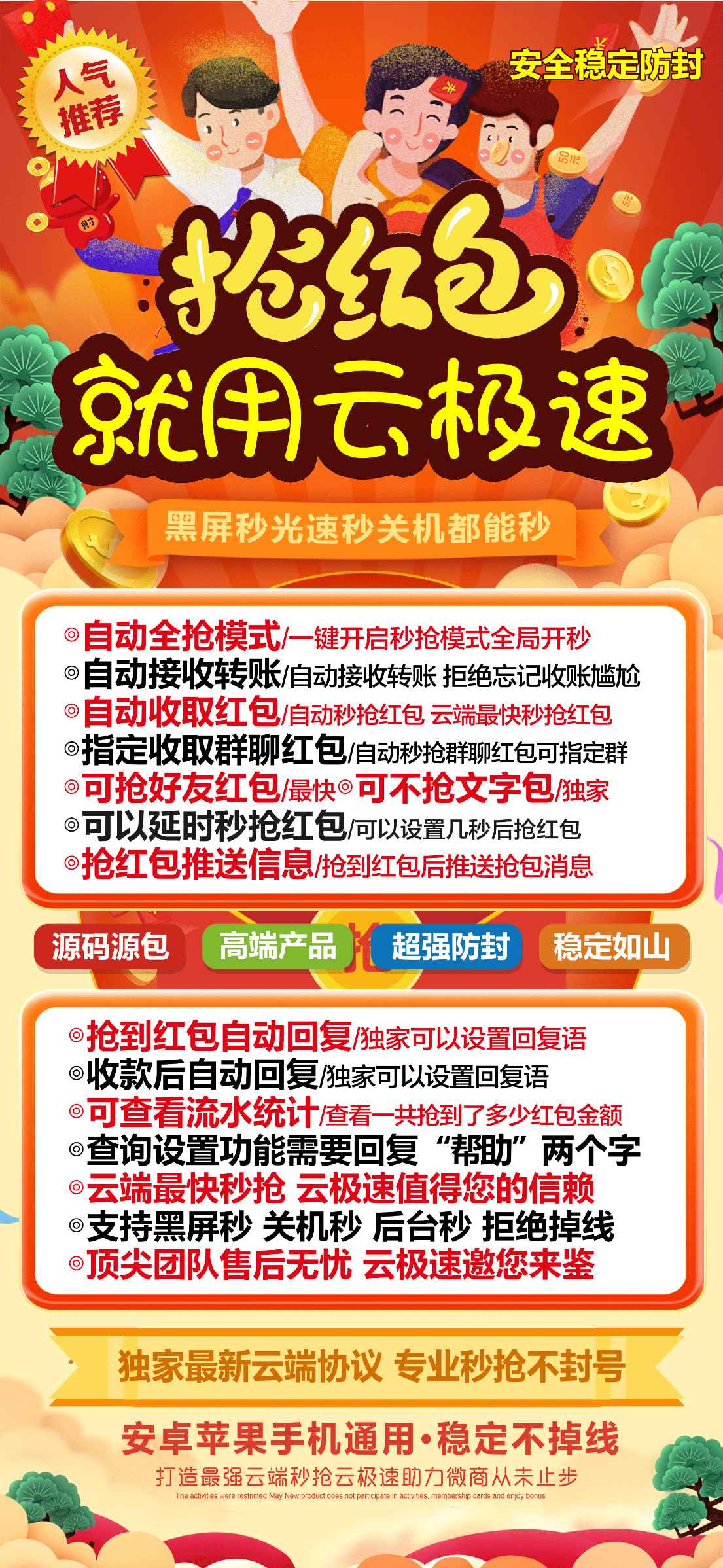 【云端云极速秒抢红包官网】不限制机型安卓苹果通用支持延迟指定群聊自动回复全天云端24小时挂机解放双手2025年过年必备秒抢神器