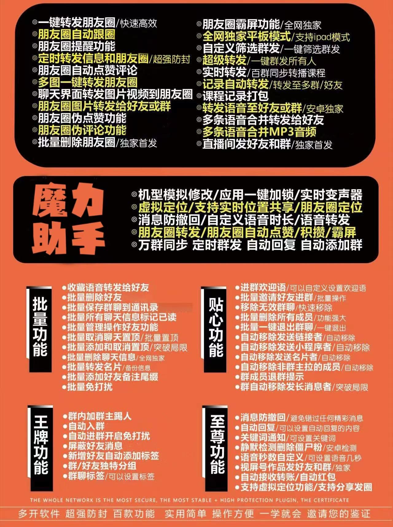 【安卓魔力助手授权码官网】支持pad模式朋友圈一键转发朋友圈霸屏超级群发消息防撤回虚拟定位支持共享位置机型模拟语音转发万群同步自动收款 自动抢红包 高端款