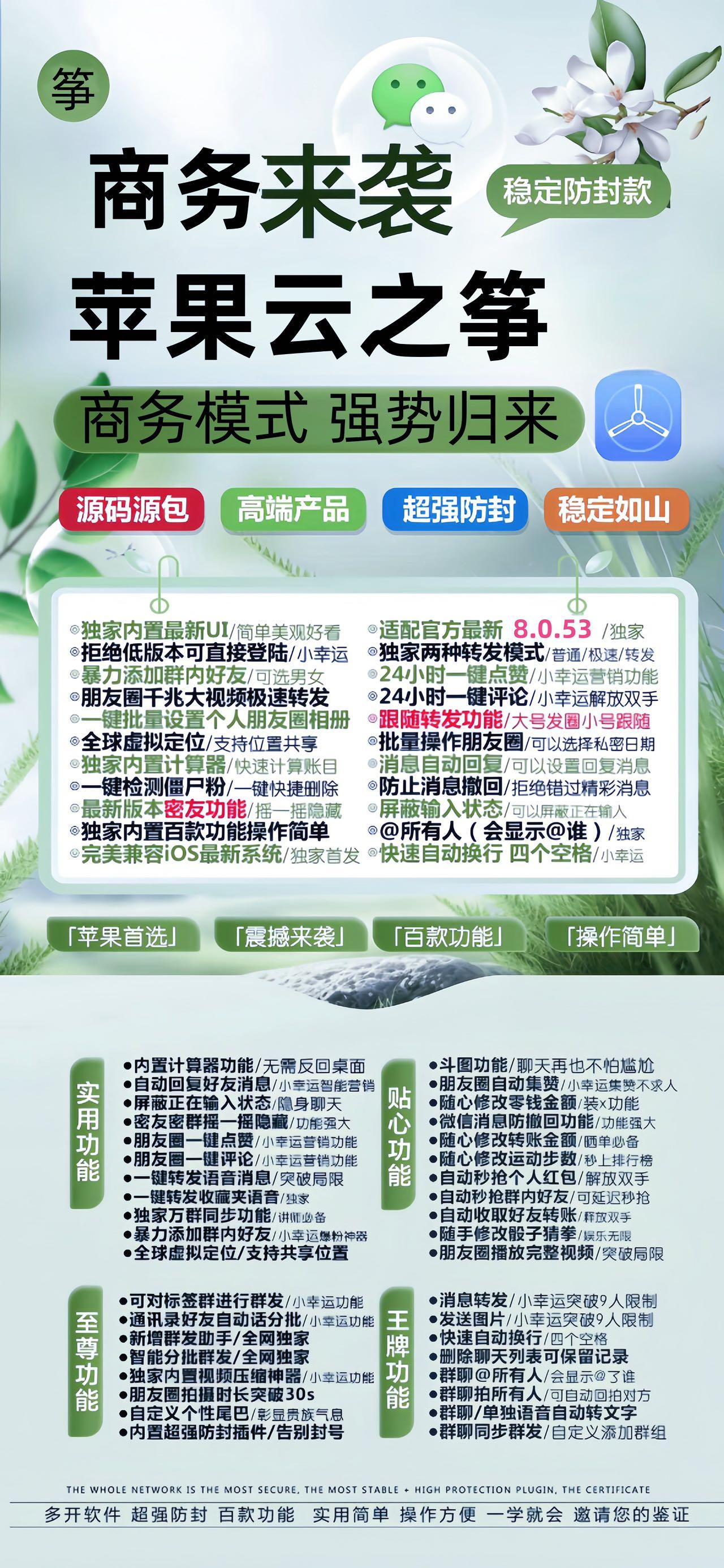 【苹果云之筝App Store兑换官网授权码下载使用说明视频】理论永久使用微信8053版本防止消息撤回/最新版本密友功能/独家定位秒抢红包