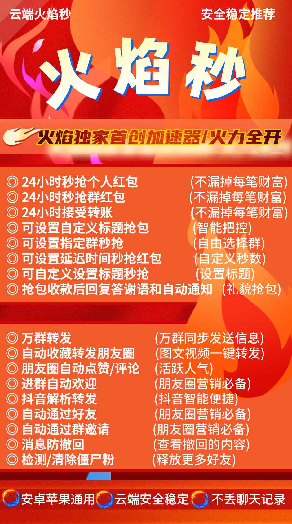 【云端火焰抢红包官网】月卡季卡年卡授权码24小时秒抢群红包自动收藏转发朋友圈自动点赞