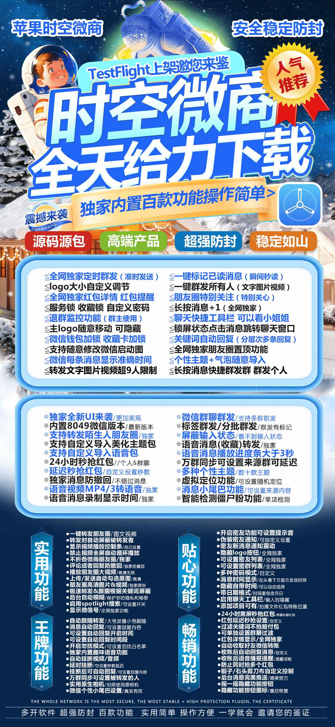 【苹果时空微商官网兑换商务码安装使用说明视频】支持转发陌生人朋友圈支持定时群发消息、群发群、群发所有人，自定义logo显示或隐藏