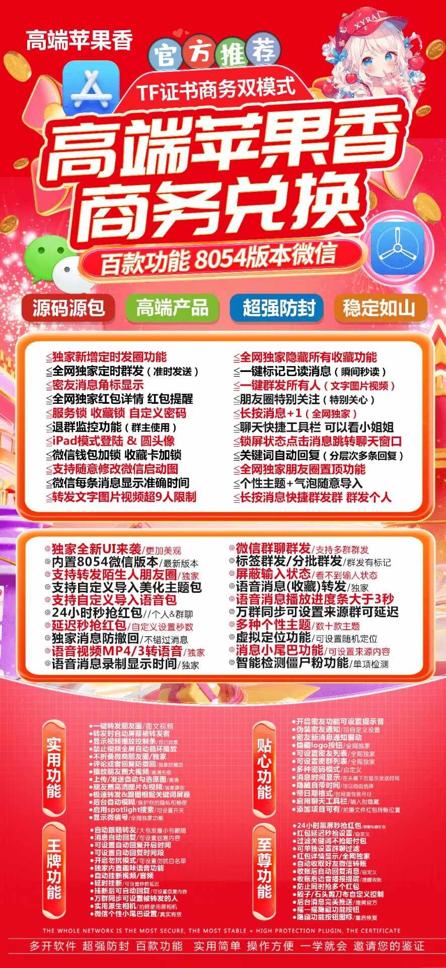 【苹果分身苹果香官网微信分身分身软件授权码授权】稳定不崩溃 支持主题美化 语音转发 Caiikit电话 定时群发消息 iPad登录模式