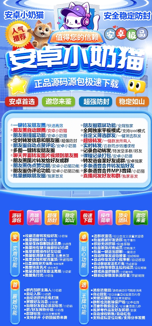 【安卓小奶猫官网授权码购买以及下载】无限分身软件应用万群直播语音转发微信群发红包秒抢朋友圈